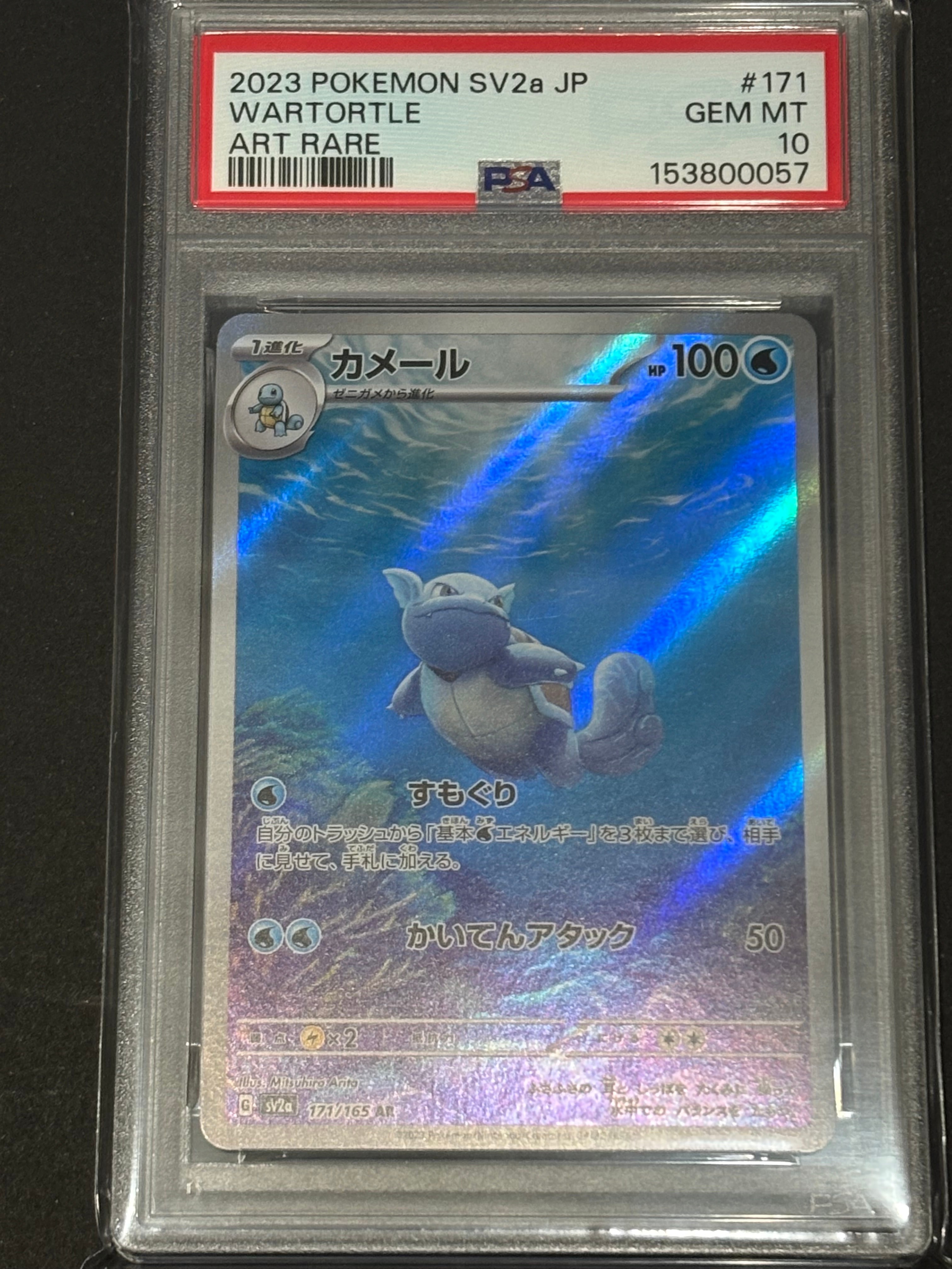 カメール AR[SV2a 171/165](強化拡張パック「ポケモンカード151」)
