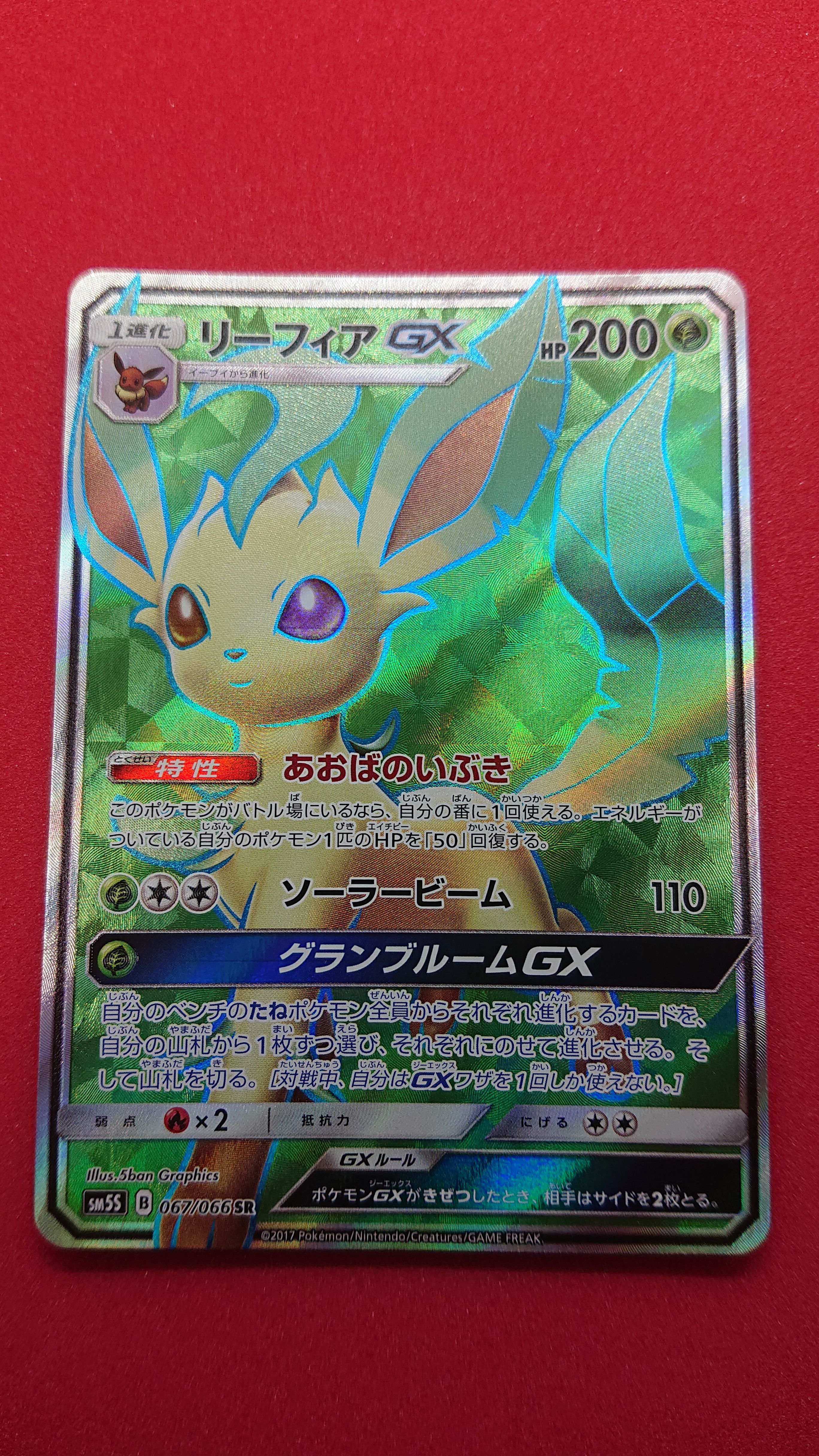 リーフィアGX SR[SM5S 067/066](拡張パック「ウルトラサン」)