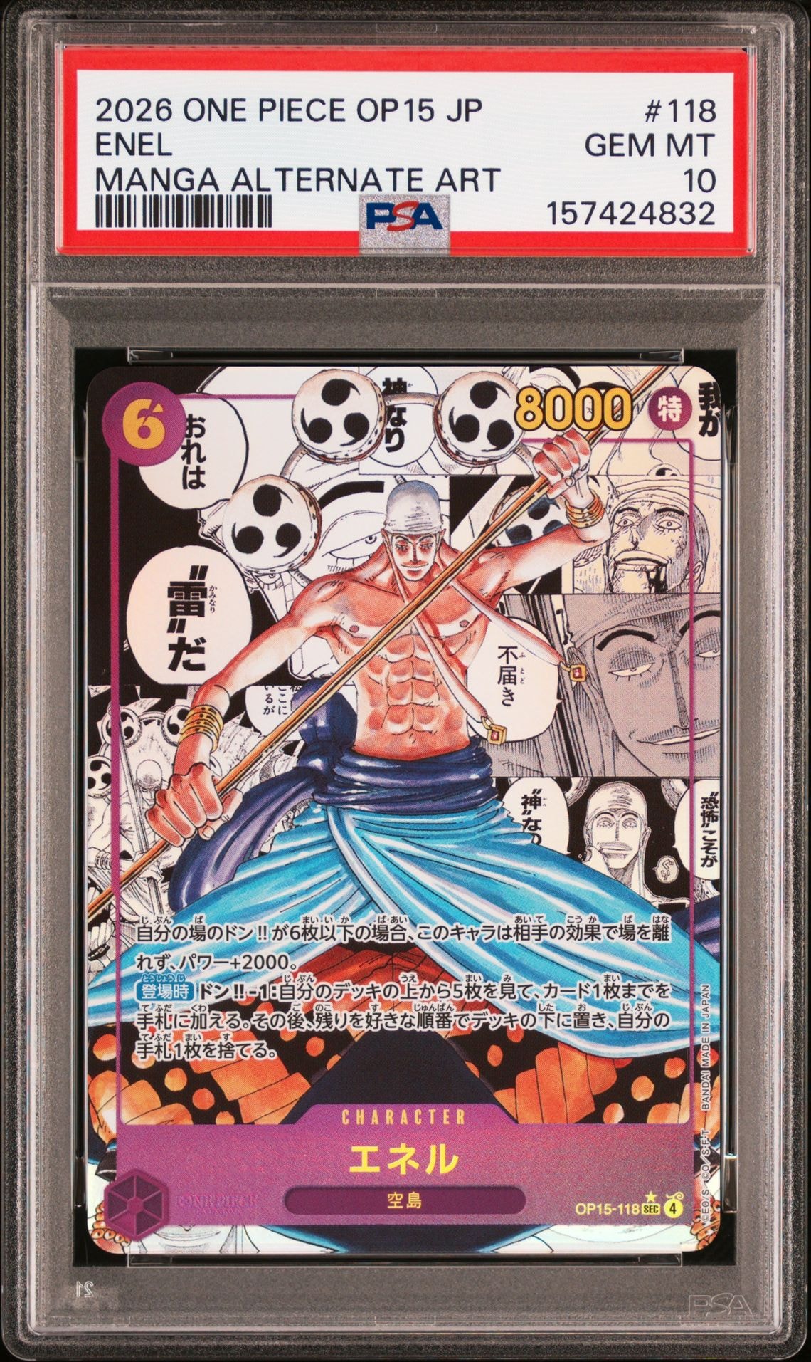 エネル SEC-SP (コミパラ) [OP15-118](ブースターパック「神の島の冒険」)