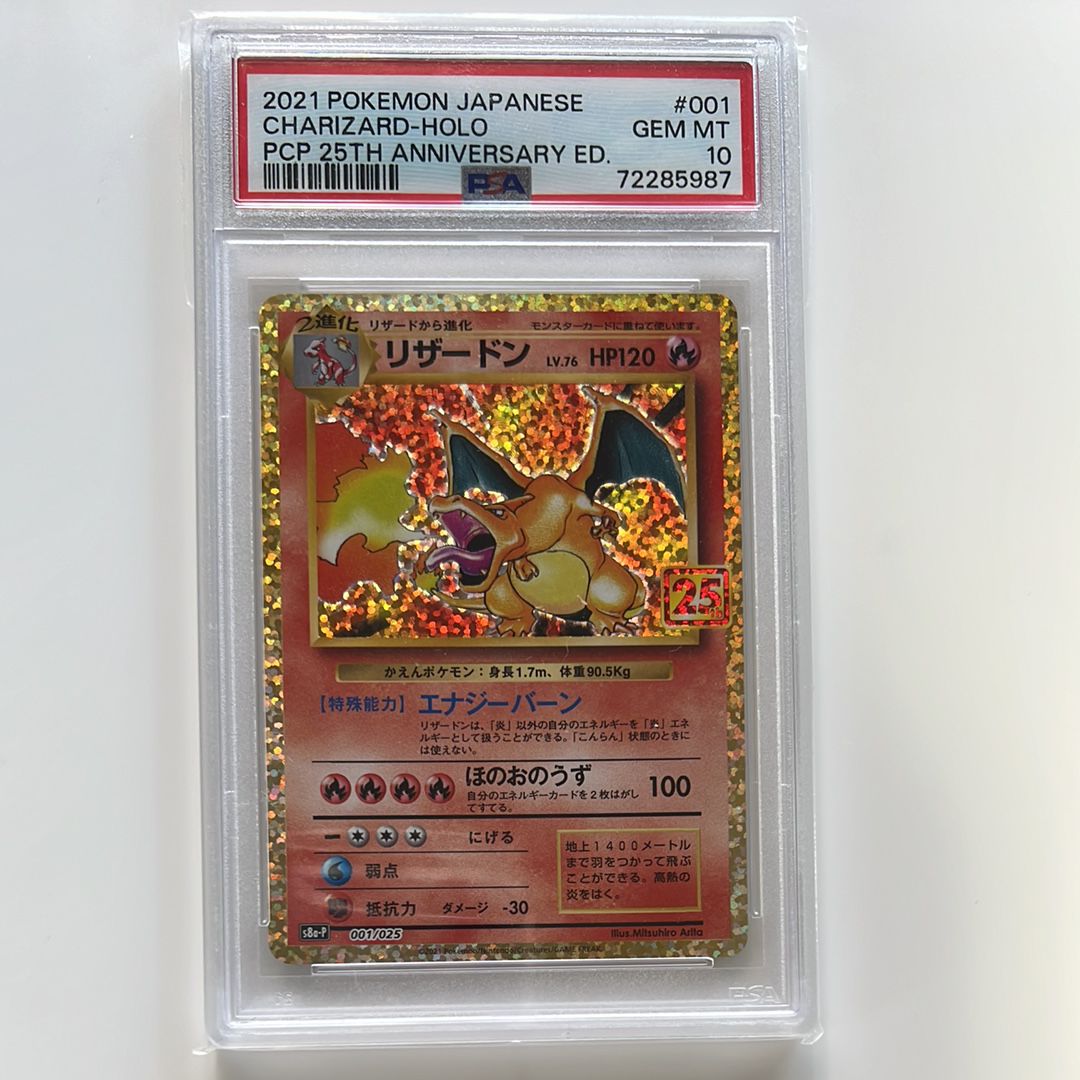 リザードン: プロモ[S8a-P 001/025](プロモカードパック 25th ANNIVERSARY edition)