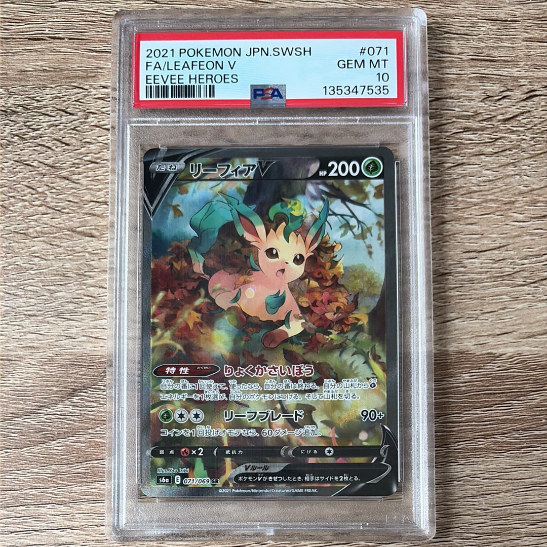 PSA10】リーフィアV SR: SA[S6a 071/069](強化拡張パック「イーブイ