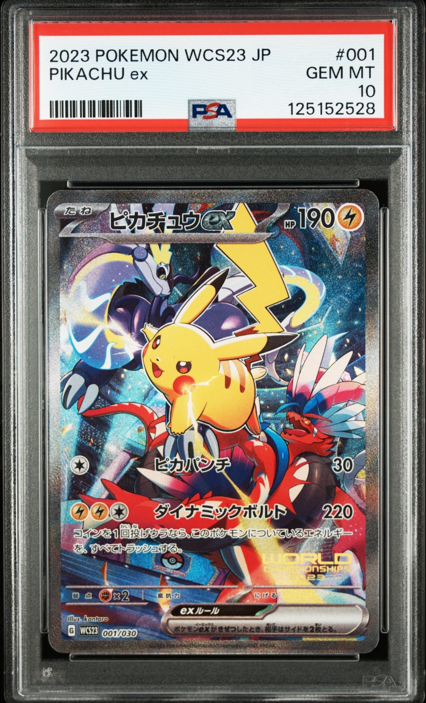 ピカチュウex [WCS23 001/030](ポケモンワールドチャンピオンシップス2023横浜 記念デッキ「ピカチュウ」)