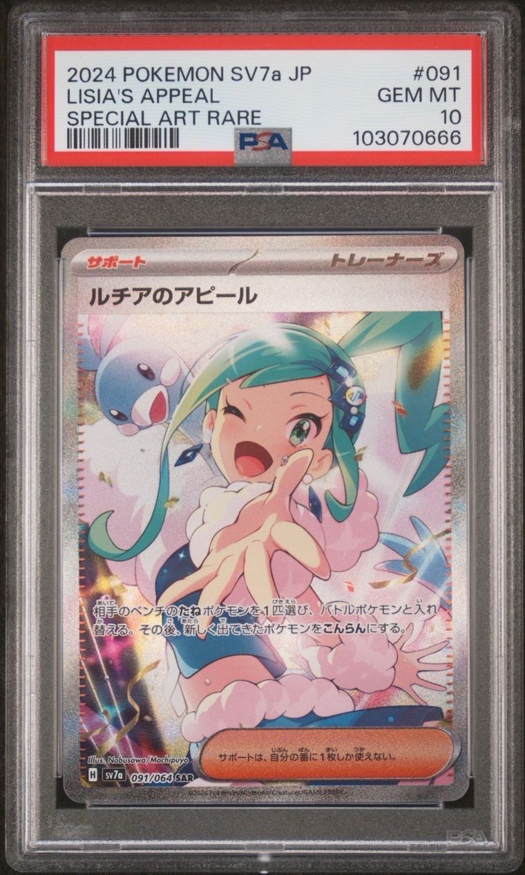 ルチアのアピール SAR [SV7a 091/064](強化拡張パック「楽園ドラゴーナ」)