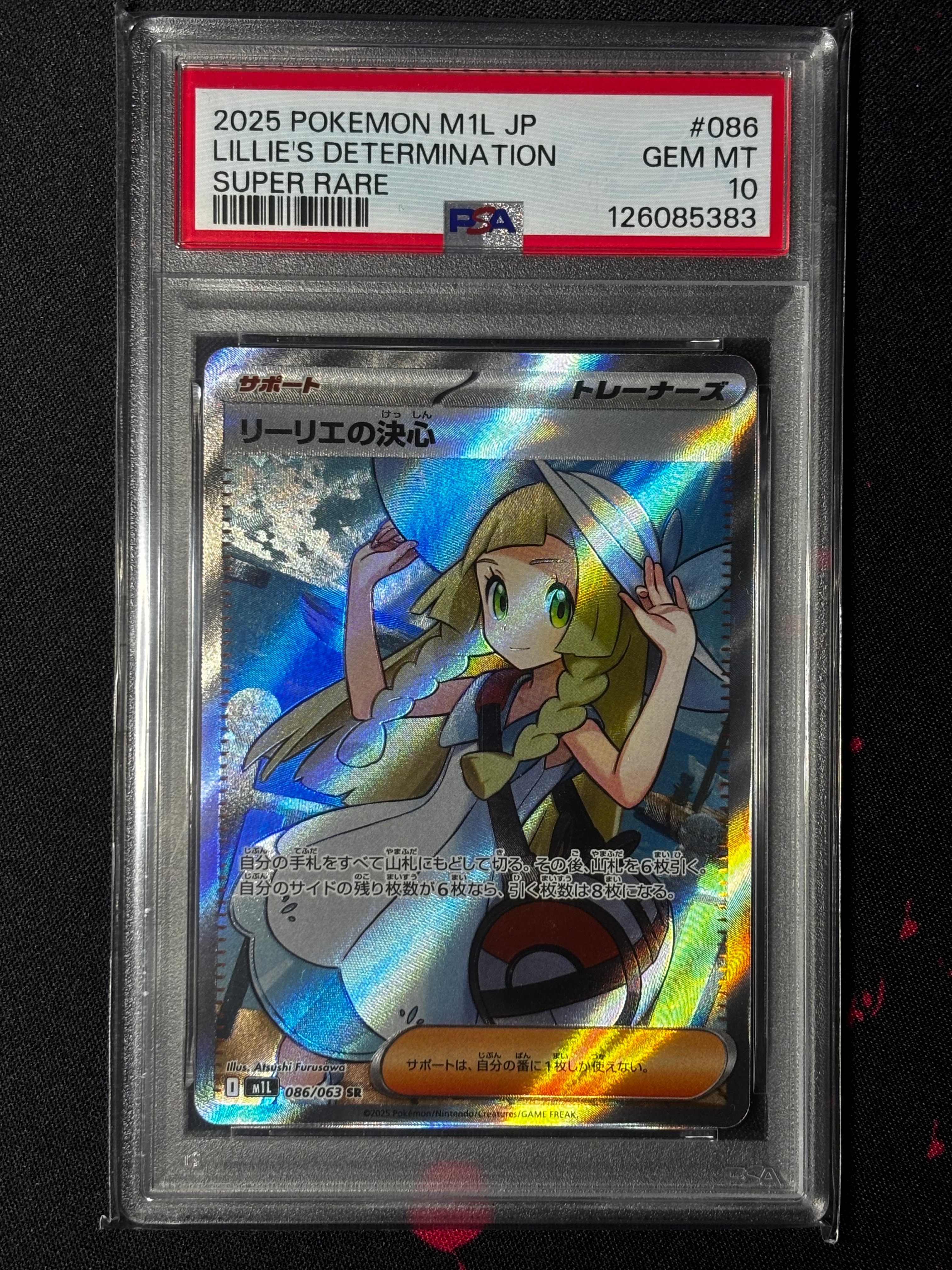 リーリエの決心 SR [M1L 086/063](拡張パック「メガブレイブ」)