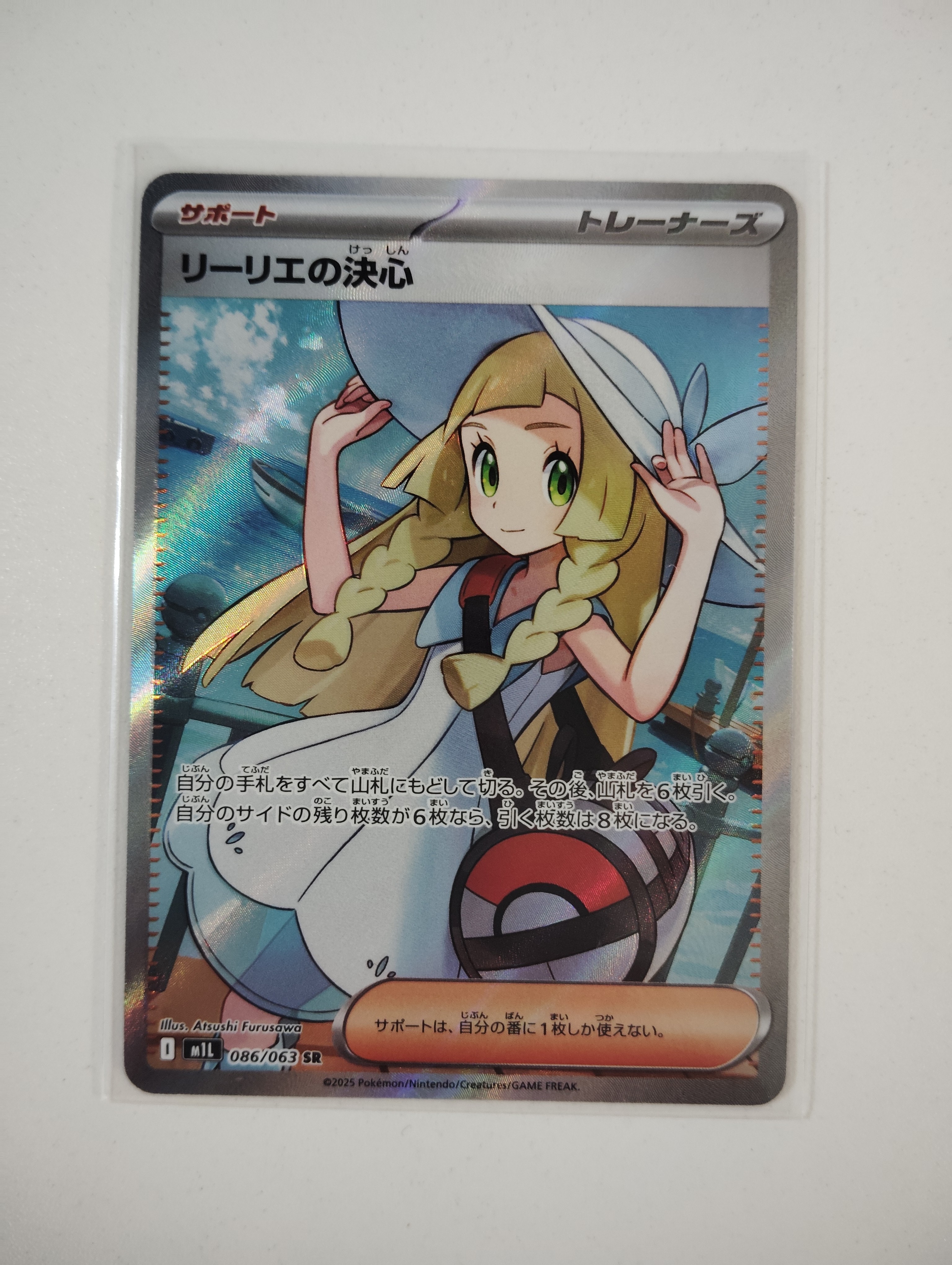 リーリエの決心 SR [M1L 086/063](拡張パック「メガブレイブ」)