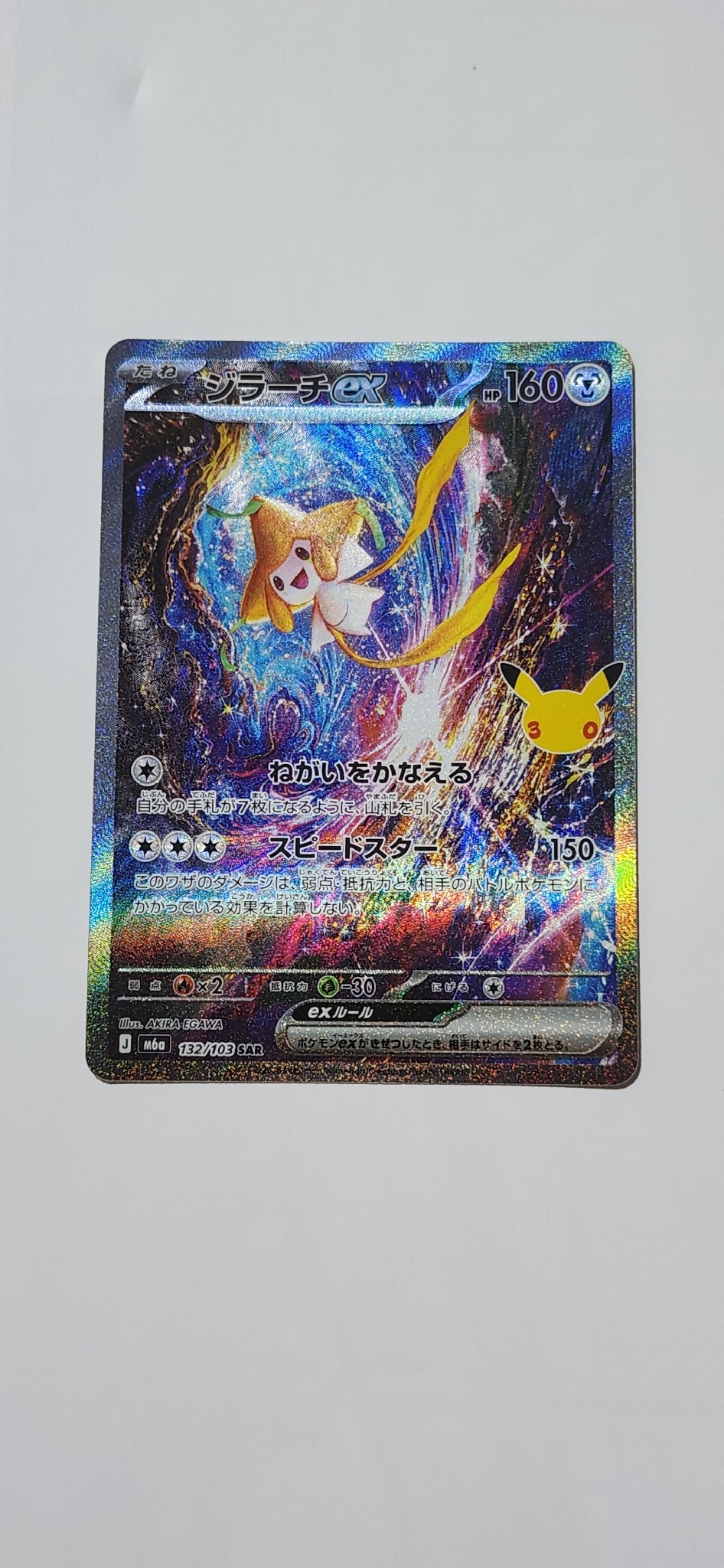 ジラーチex SAR [M6a 132/103](拡張パック「30th CELEBRATION」)