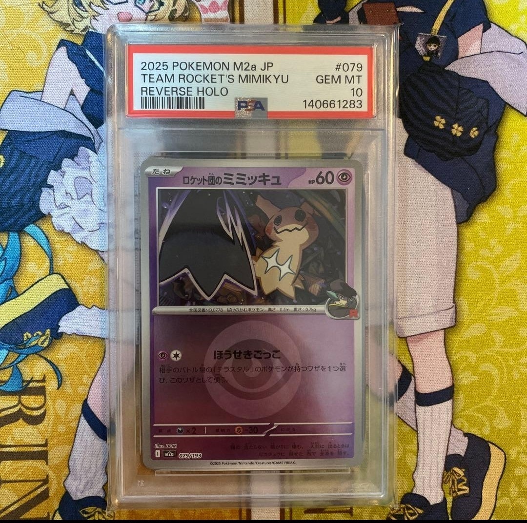 ロケット団のミミッキュ :エネルギーマークミラー [M2a 079/193](ハイクラスパック「MEGAドリームex」)