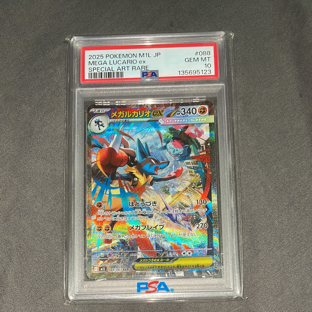 メガルカリオex SAR [M1L 088/063](拡張パック「メガブレイブ」)の新品
