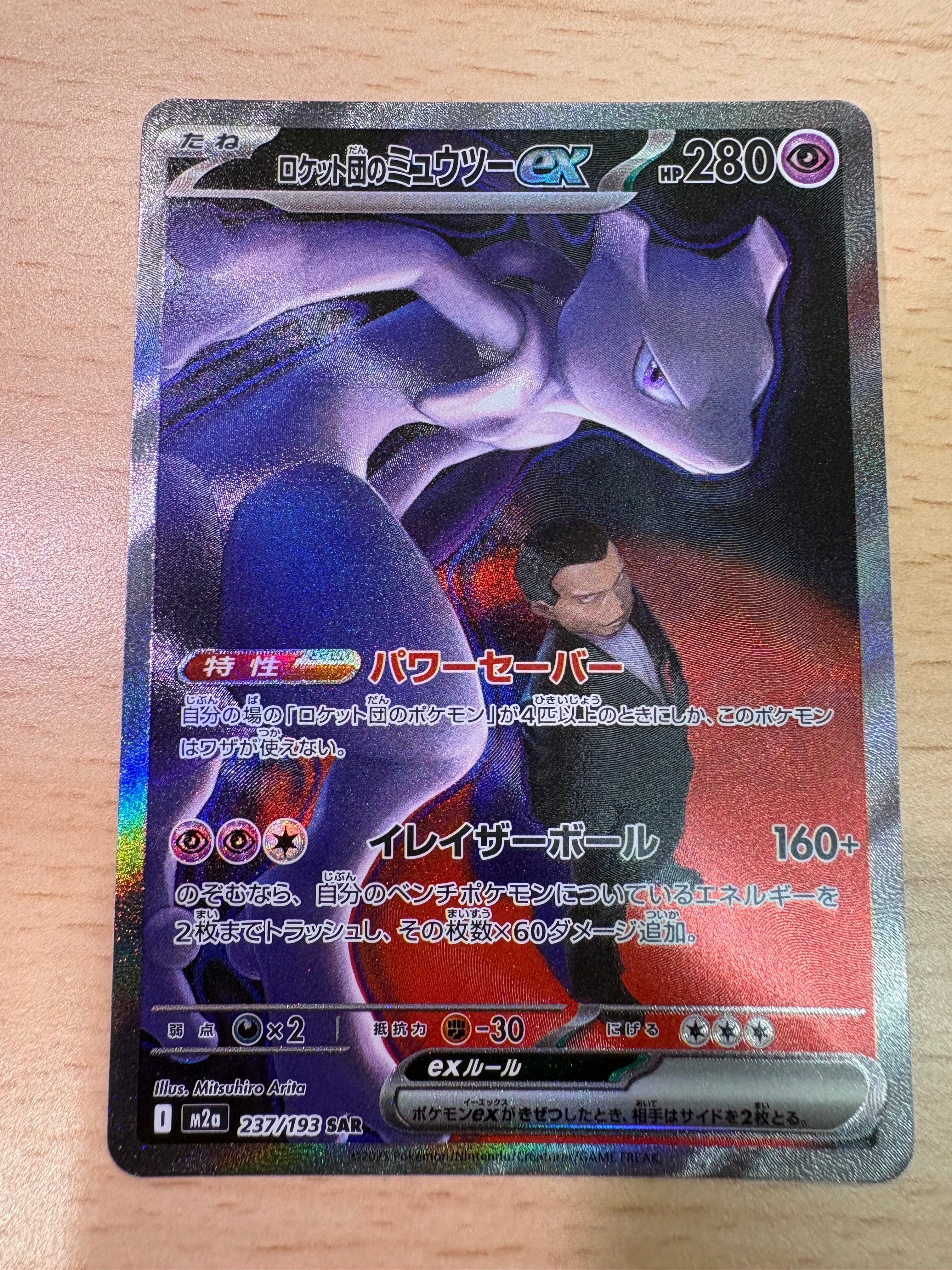 ゲンガー&ミミッキュGX SR: SA[SM9 103/095](拡張パック「タッグボルト