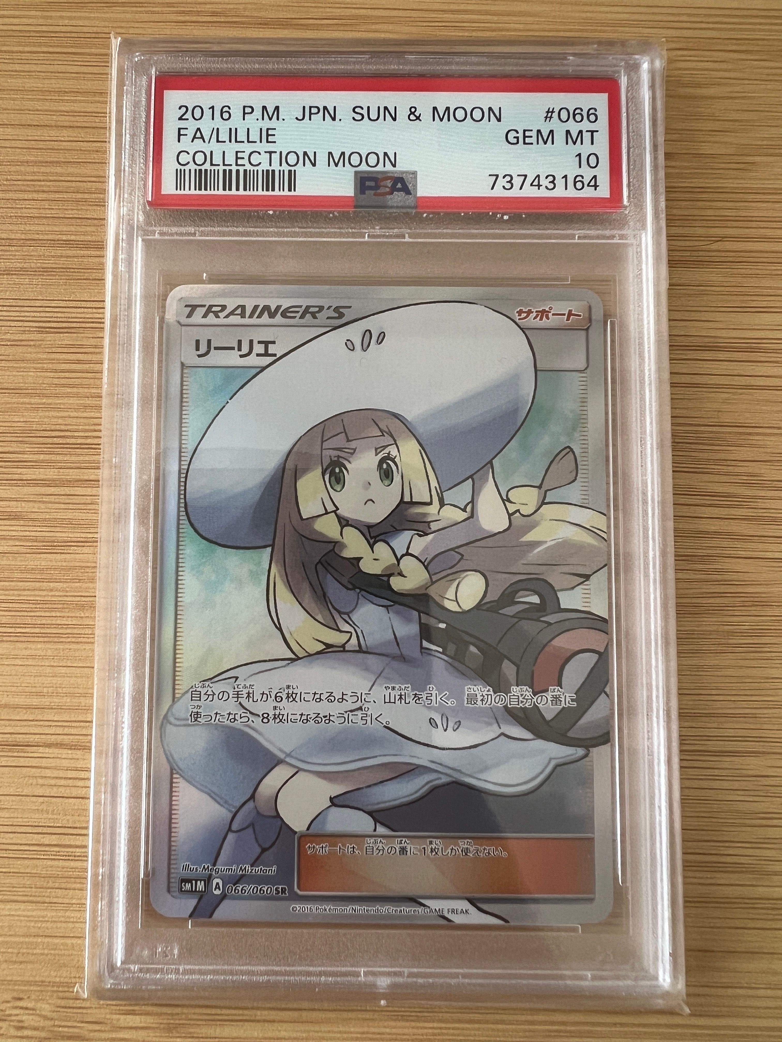 リーリエ(帽子リーリエ)SR[SM1M 066/060](拡張パック「コレクション ムーン」)