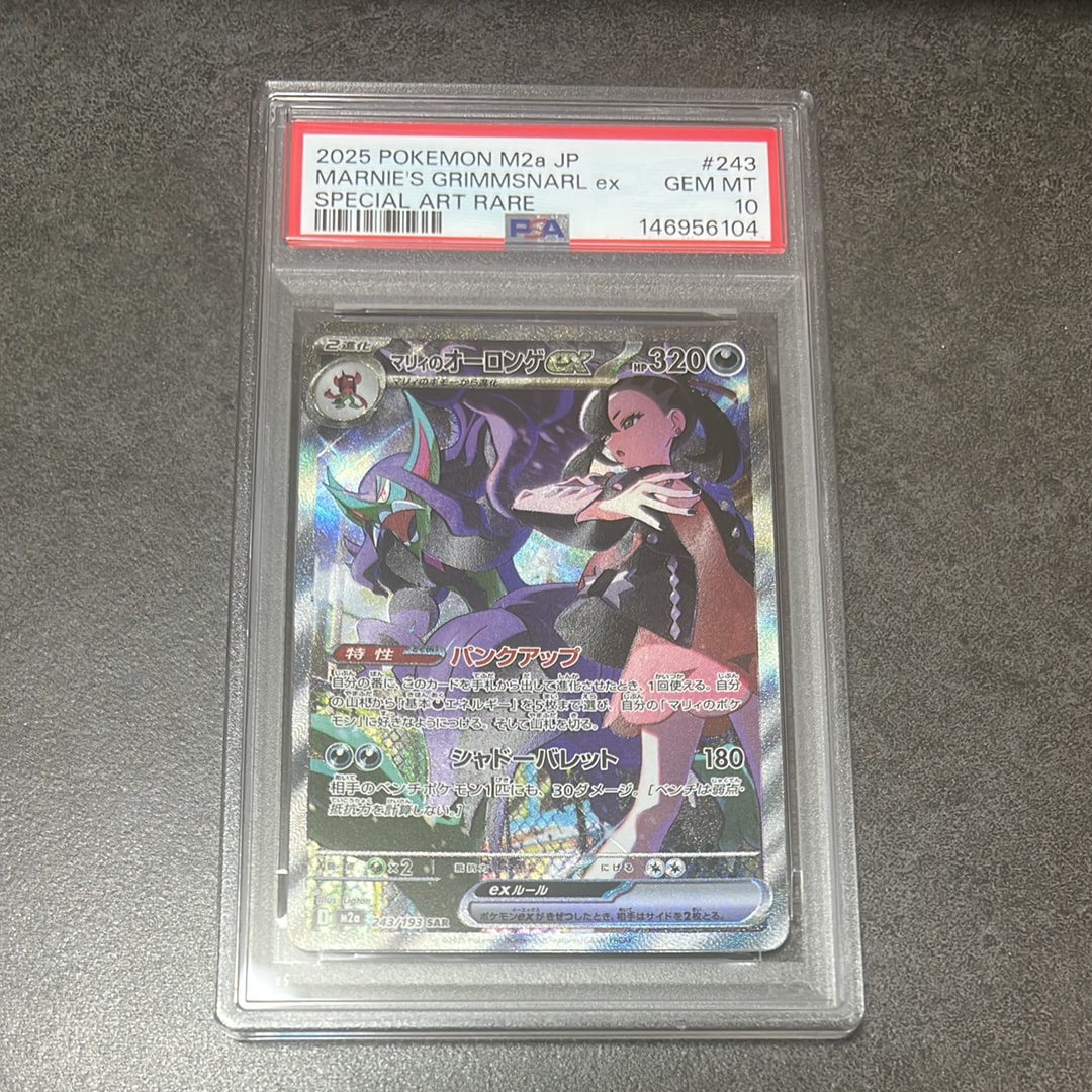 PSA10】マリィのオーロンゲex SAR [M2a 243/193](ハイクラスパック