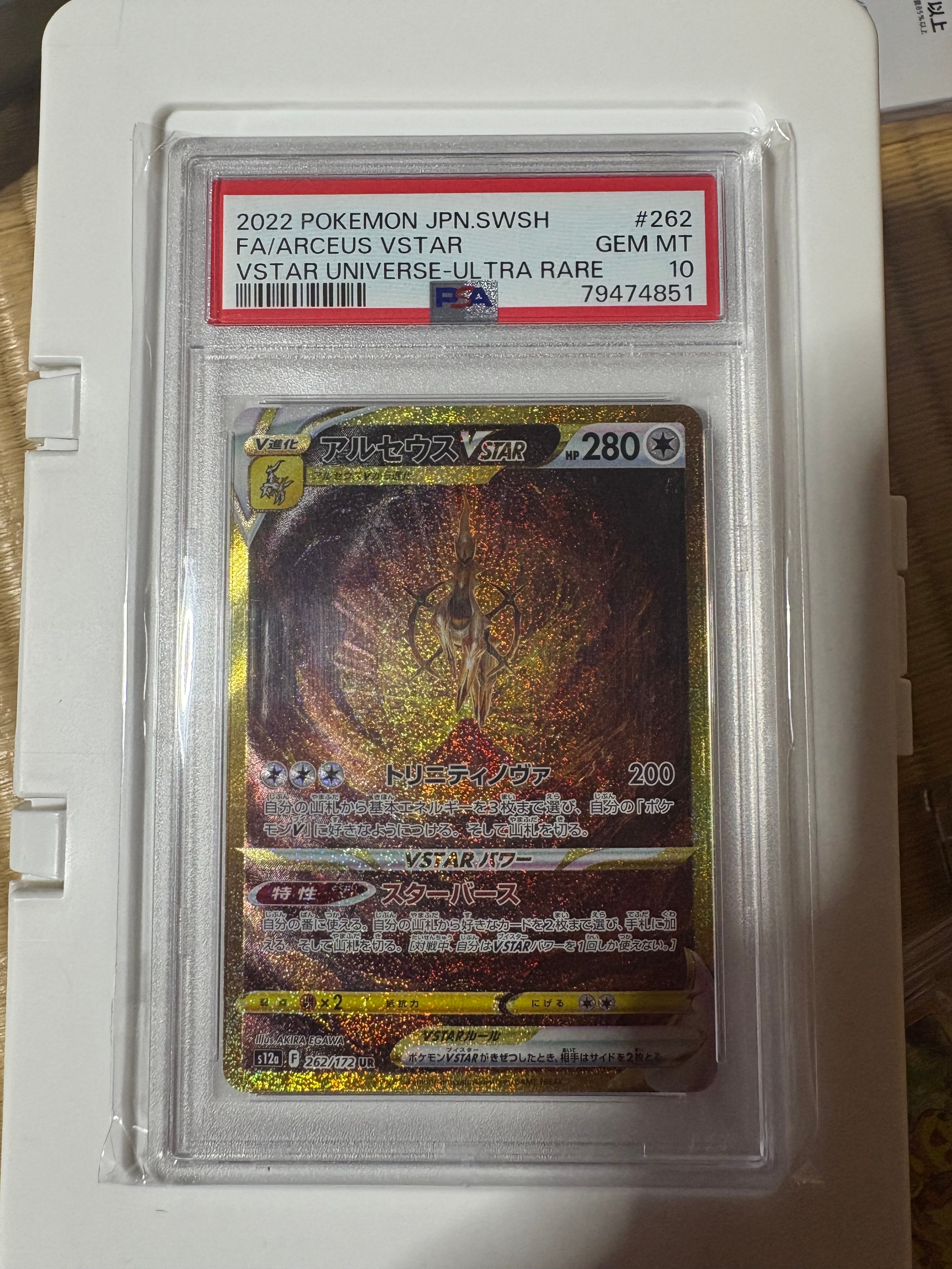 アルセウスVSTAR UR[s12a 262/172](ハイクラスパック「VSTARユニバース」)