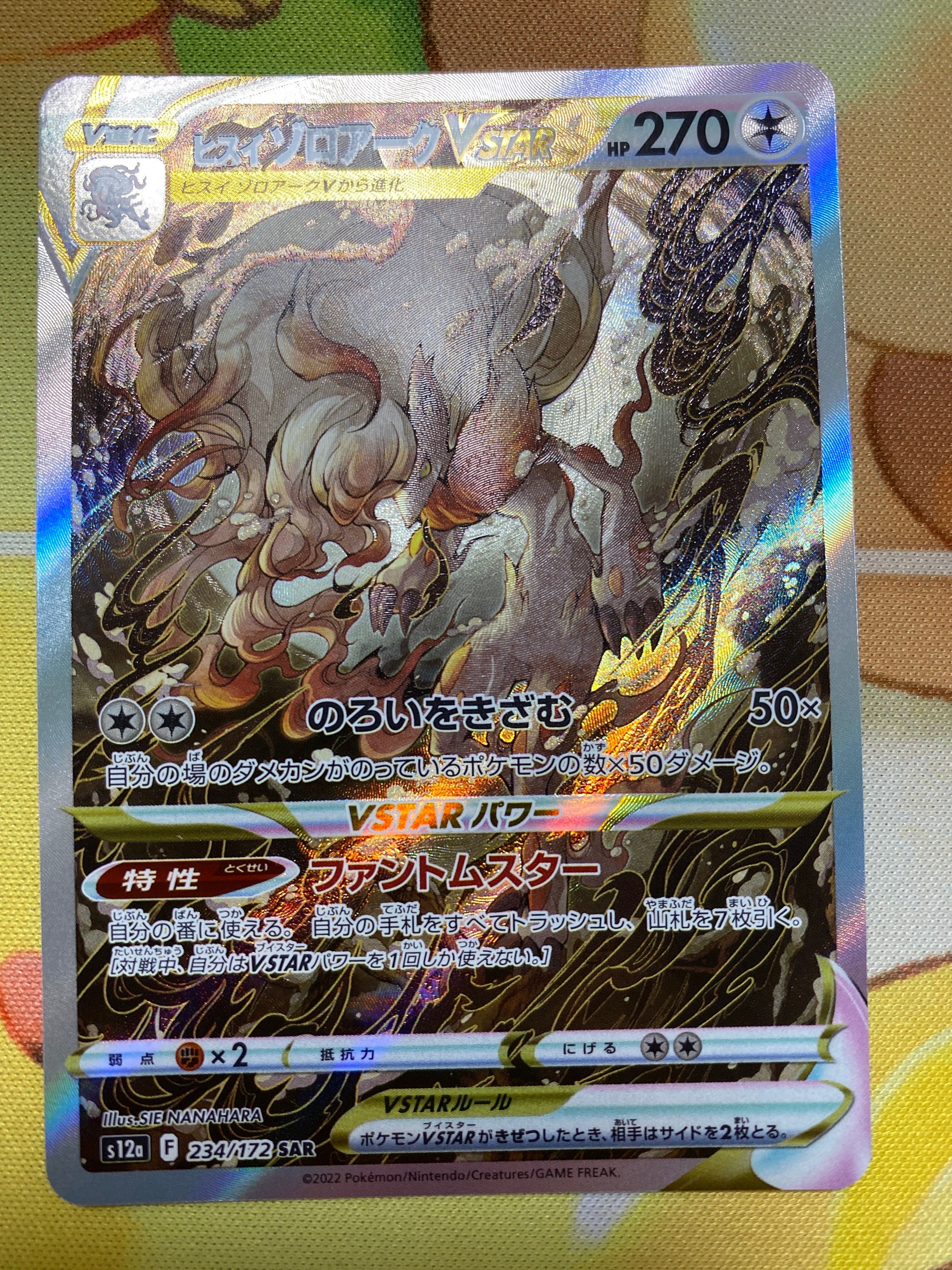 ヒスイゾロアークVSTAR SAR[s12a 234/172](ハイクラスパック「VSTARユニバース」)