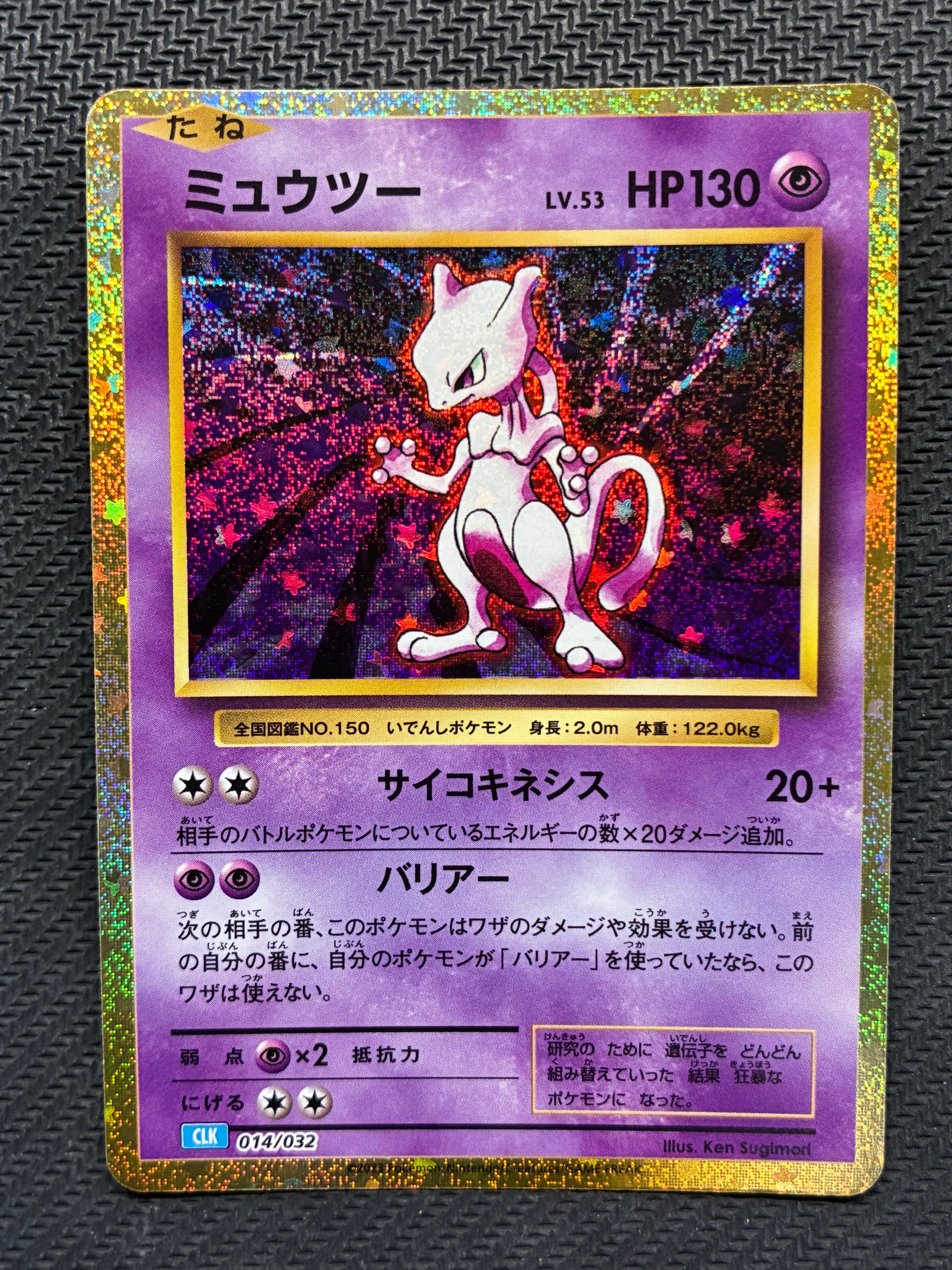 ミュウツー [CLK 014/032](ポケモンカードゲーム Classic)の新品/中古
