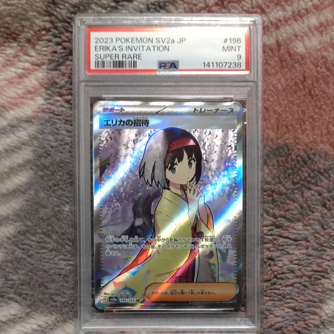 エリカの招待 SR[SV2a 196/165](強化拡張パック「ポケモンカード151」)