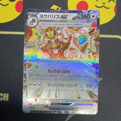 PSA10 】ヨクバリスex svD100/139 ポケモンカード ヨクバリス ex[SVD PSA10 】ヨクバリスex svD100/139 ポケモンカード ヨクバリス ex[SVD