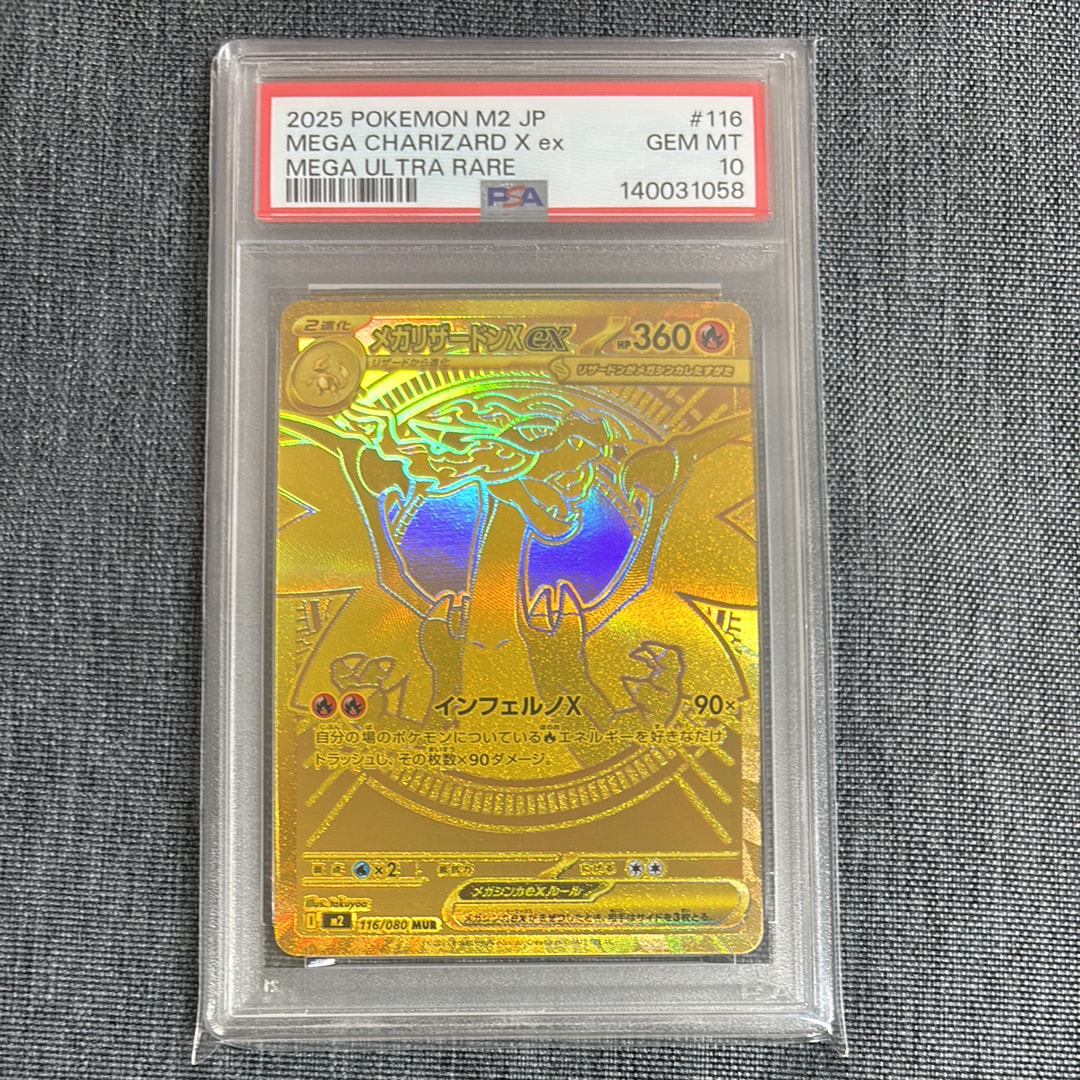 メガリザードンXex MUR [M2 116/080](拡張パック「インフェルノX」)