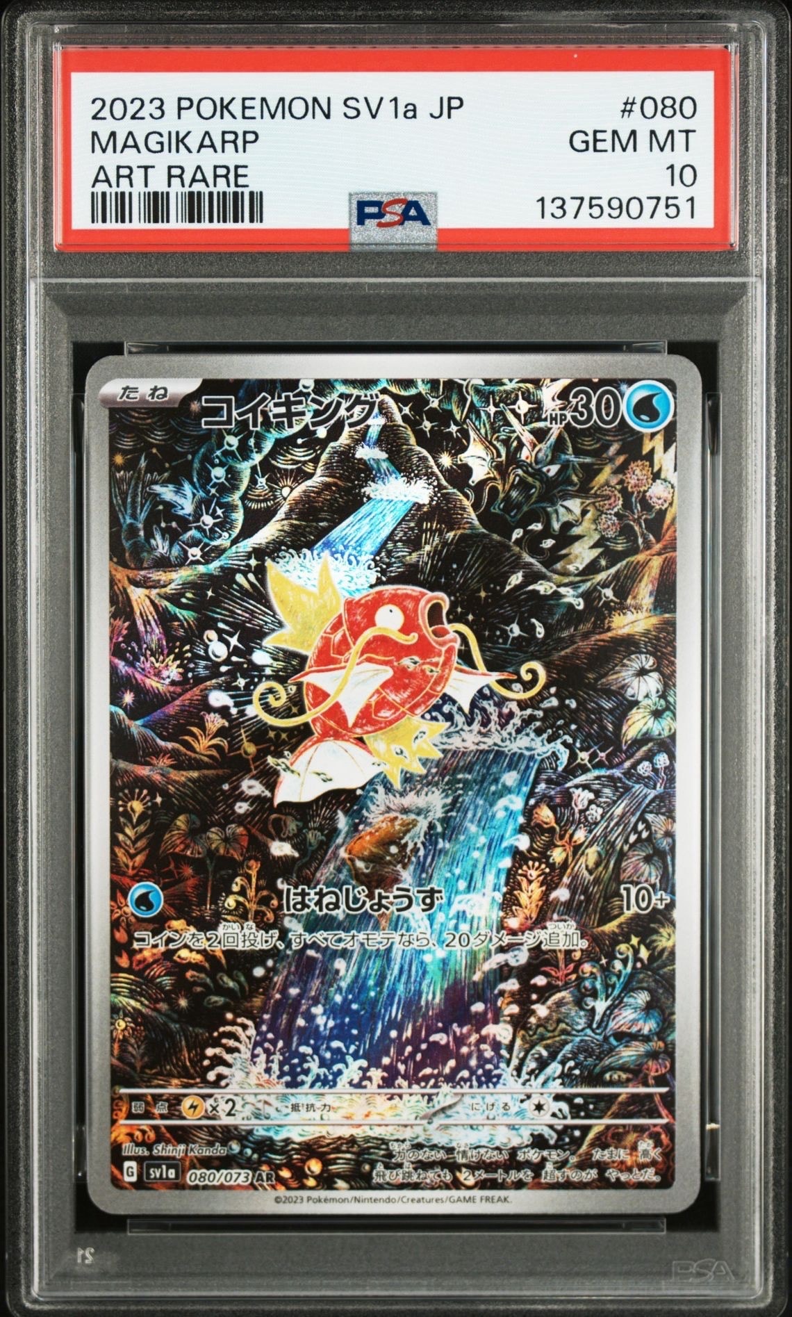 PSA10】カスミのコダック AR [SV9a 071/063](強化拡張パック「熱風の