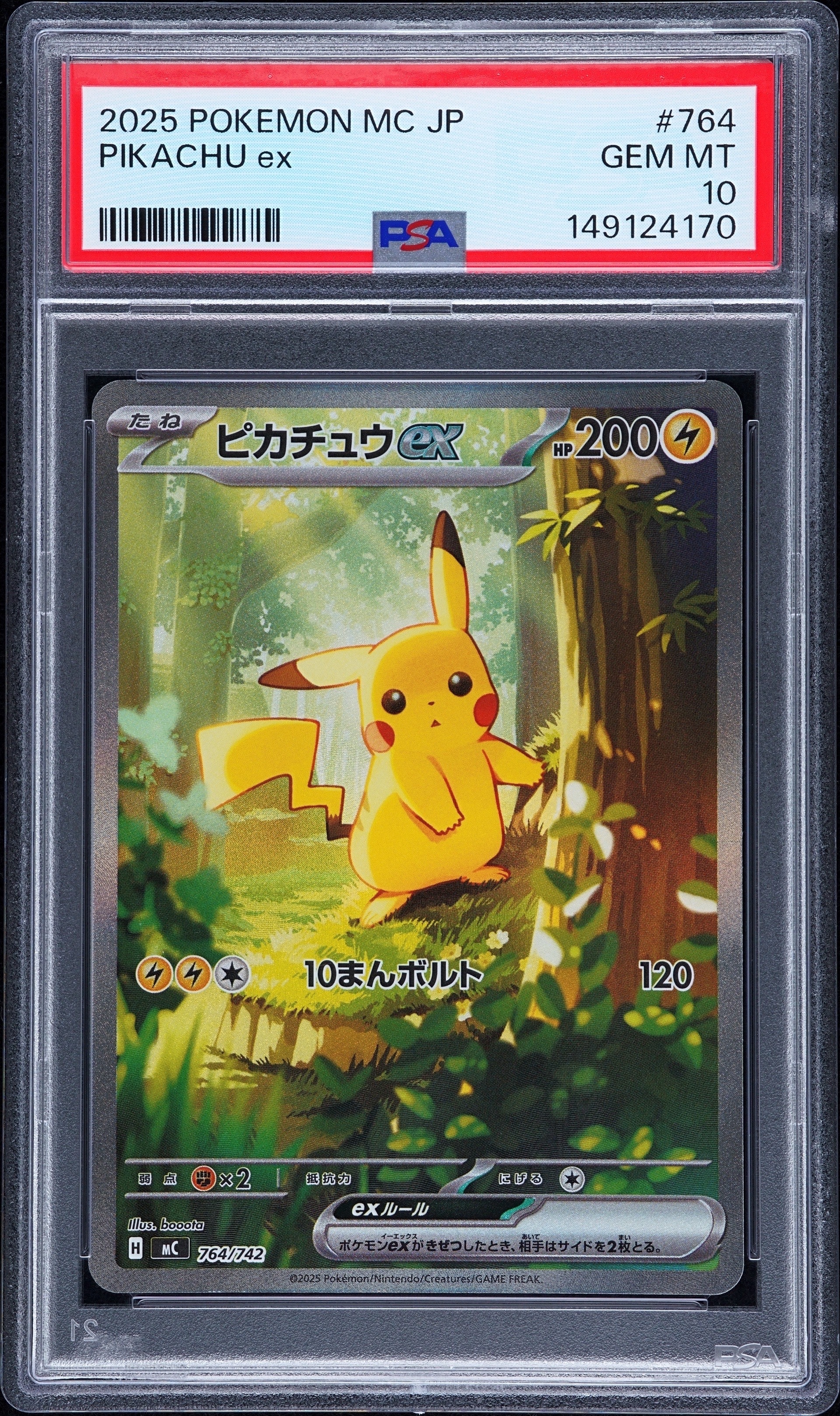 ピカチュウex SAR仕様 [MC 764/742](スタートデッキ100「バトルコレクション」)