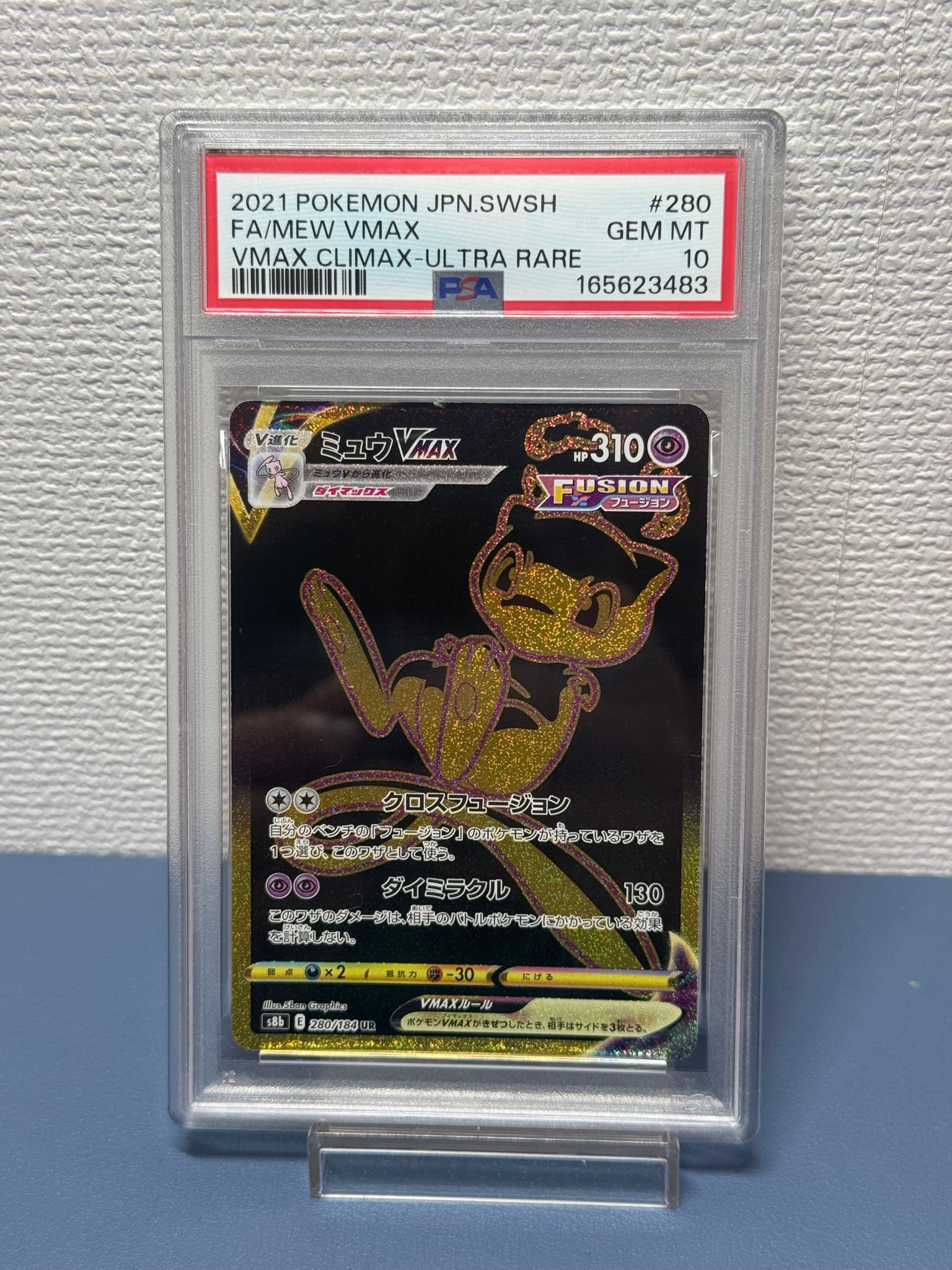 ミュウVMAX UR[S8b 280/184](ハイクラスパック「VMAXクライマックス
