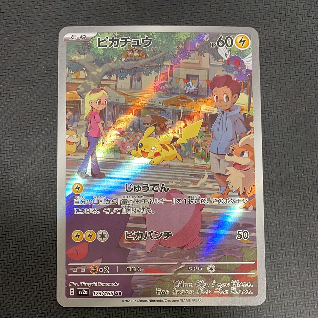 ピカチュウ AR[SV2a 173/165](強化拡張パック「ポケモンカード151」)