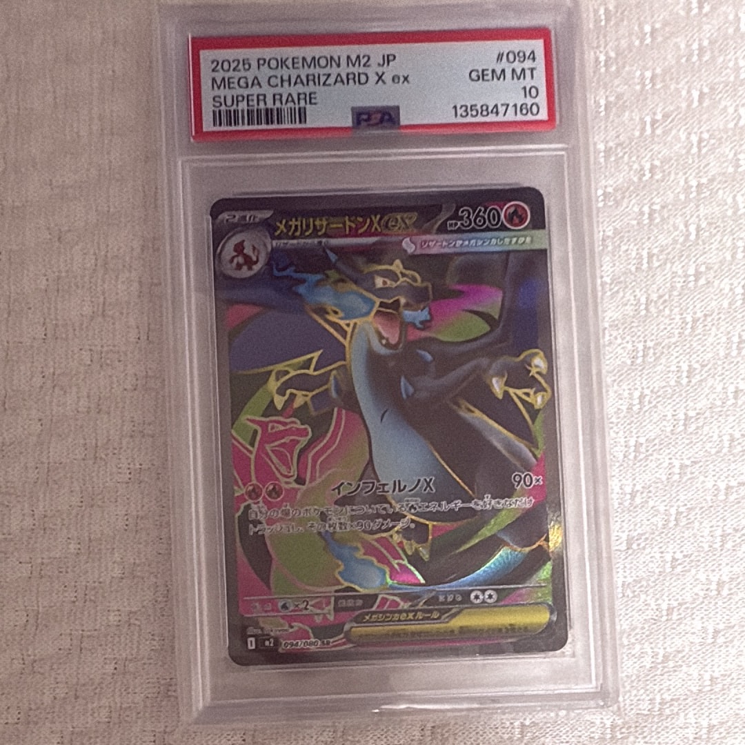 メガリザードンXex SR [M2 094/080](拡張パック「インフェルノX」)