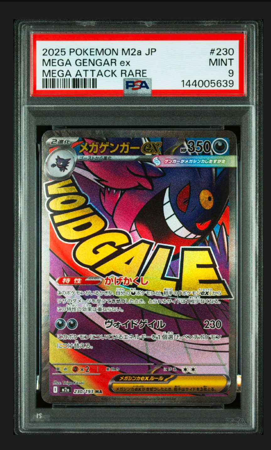 メガゲンガーex MA [M2a 230/193](ハイクラスパック「MEGAドリームex」)