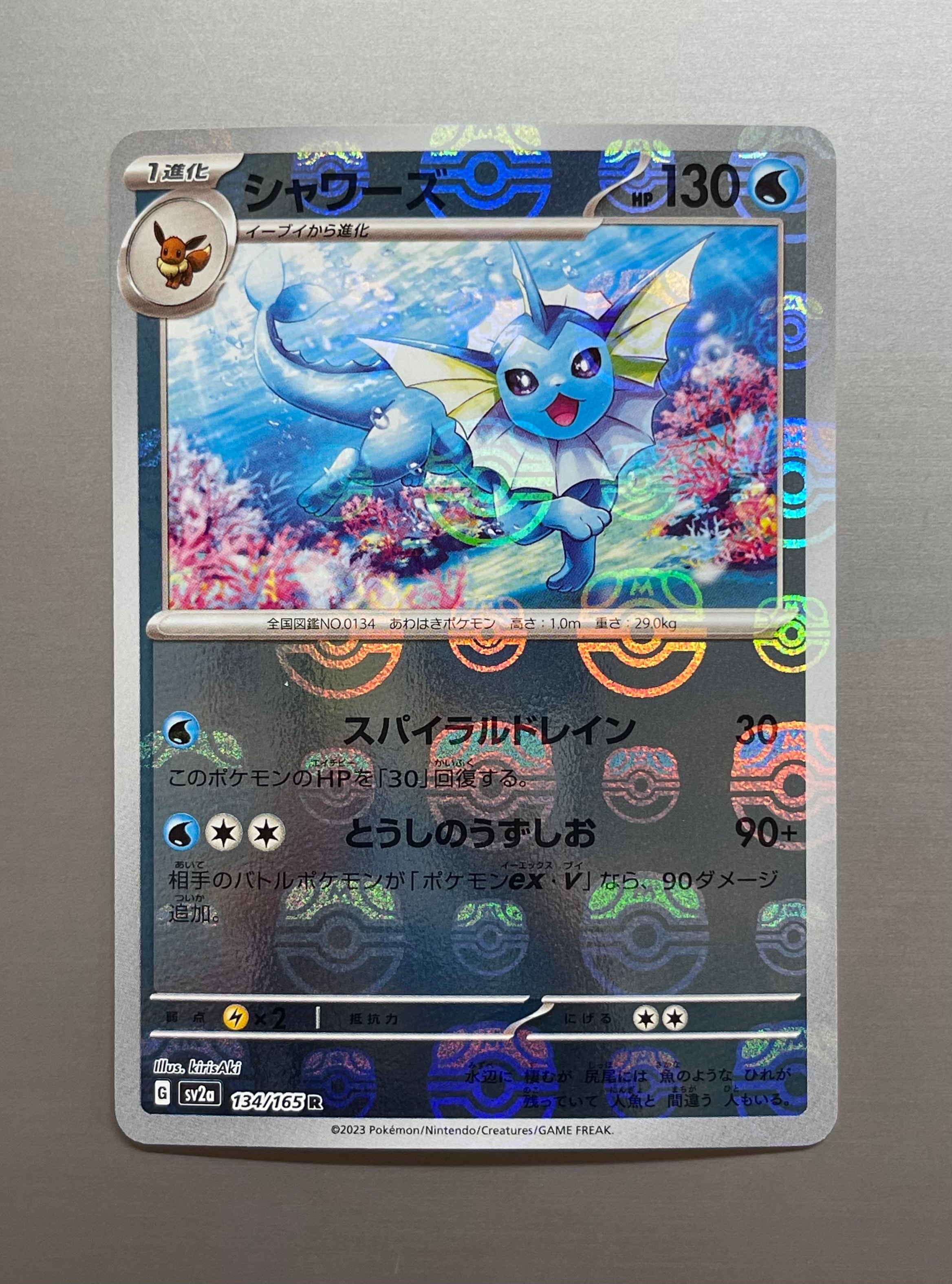 シャワーズ R: マスターボールミラー[SV2a 134/165](強化拡張パック「ポケモンカード151」)