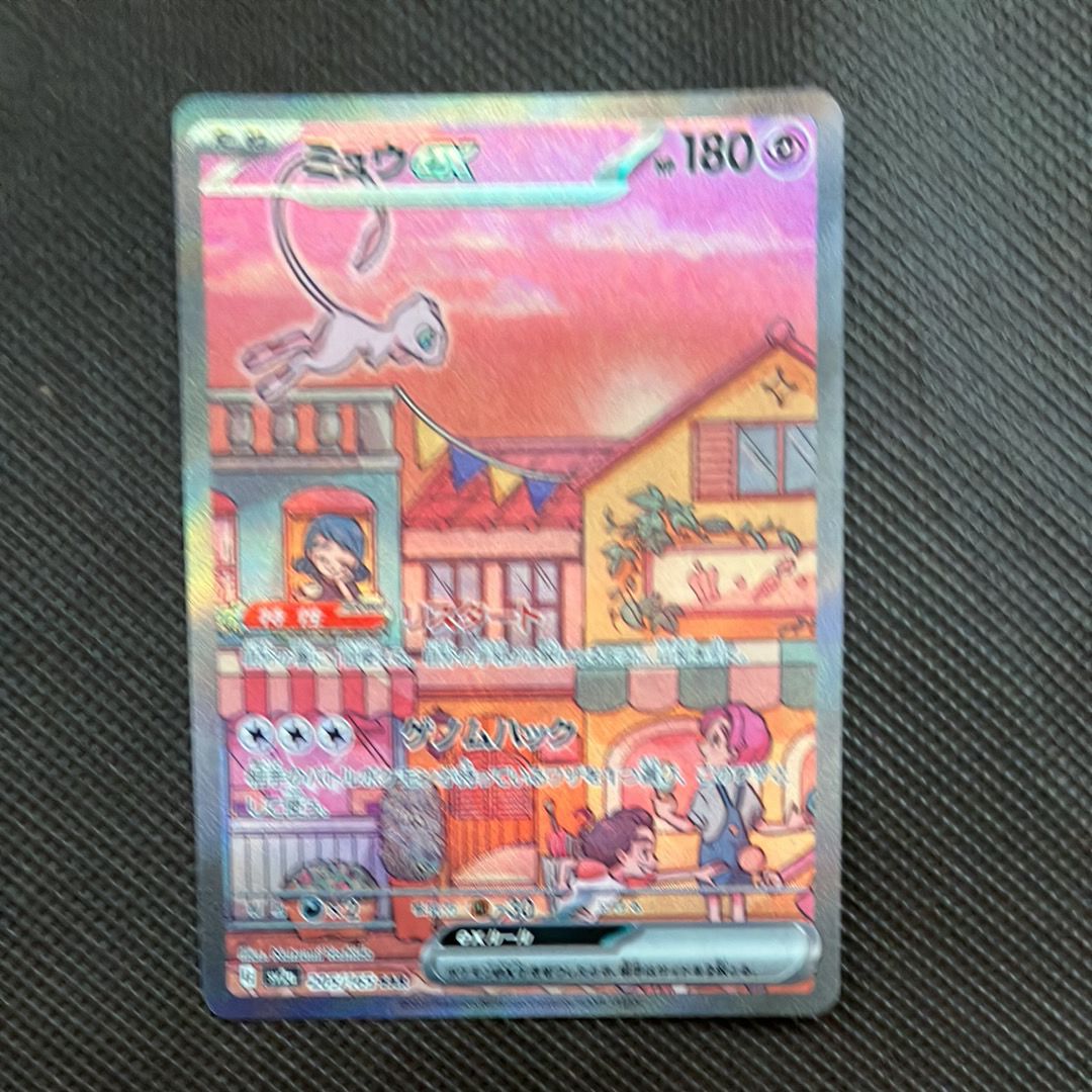 ミュウex SAR[SV2a 205/165](強化拡張パック「ポケモンカード151」)