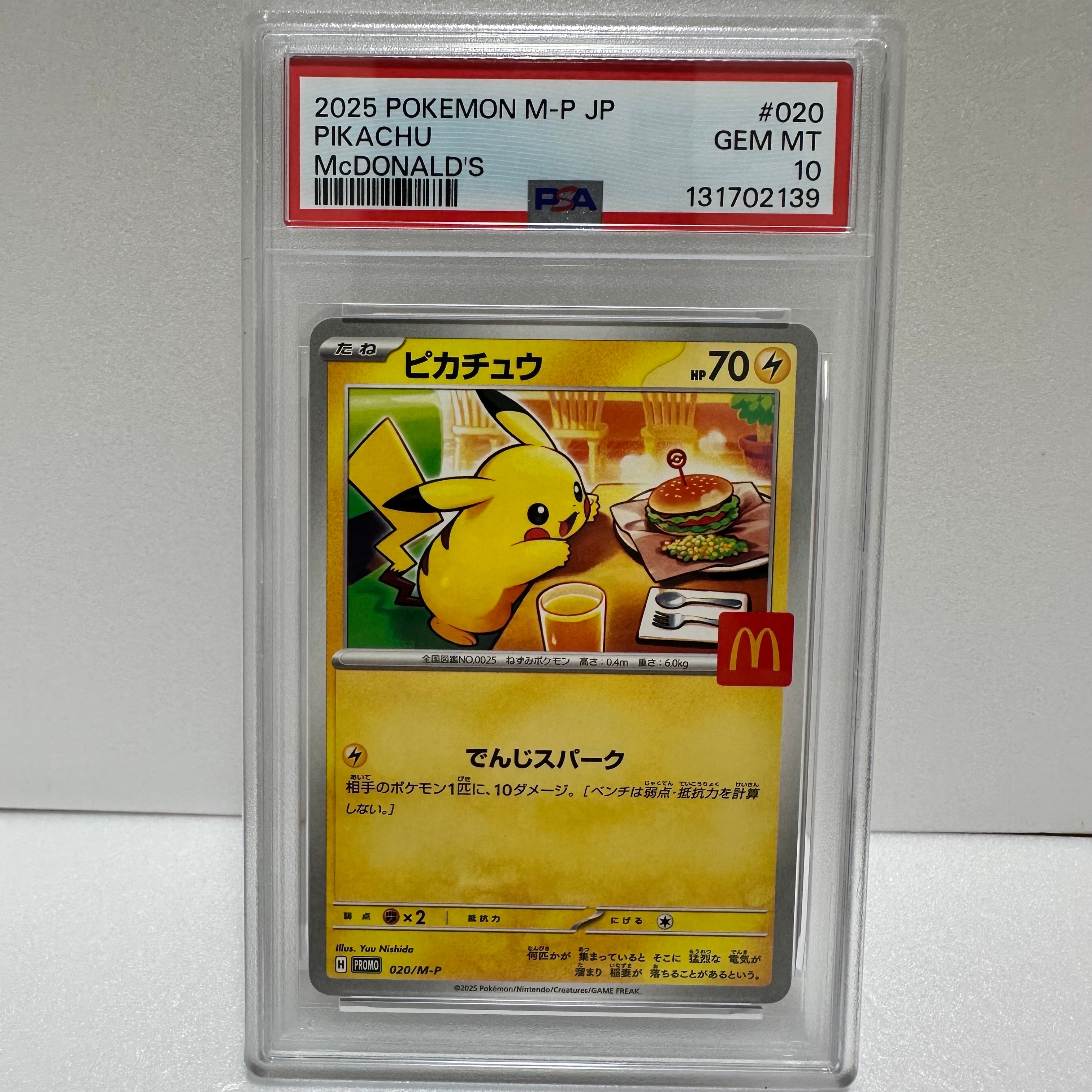 ピカチュウ P [M-P 020](プロモカードパック「マクドナルド ハッピーセット2025」)
