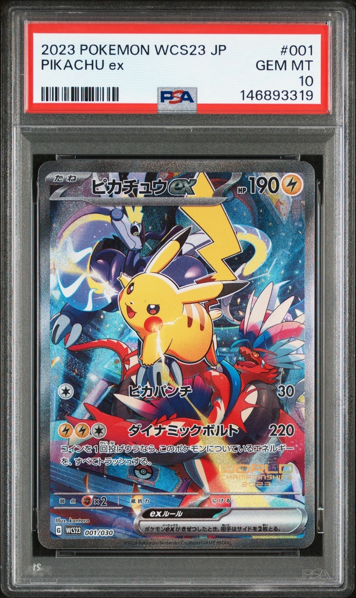 ピカチュウex [WCS23 001/030](ポケモンワールドチャンピオンシップス