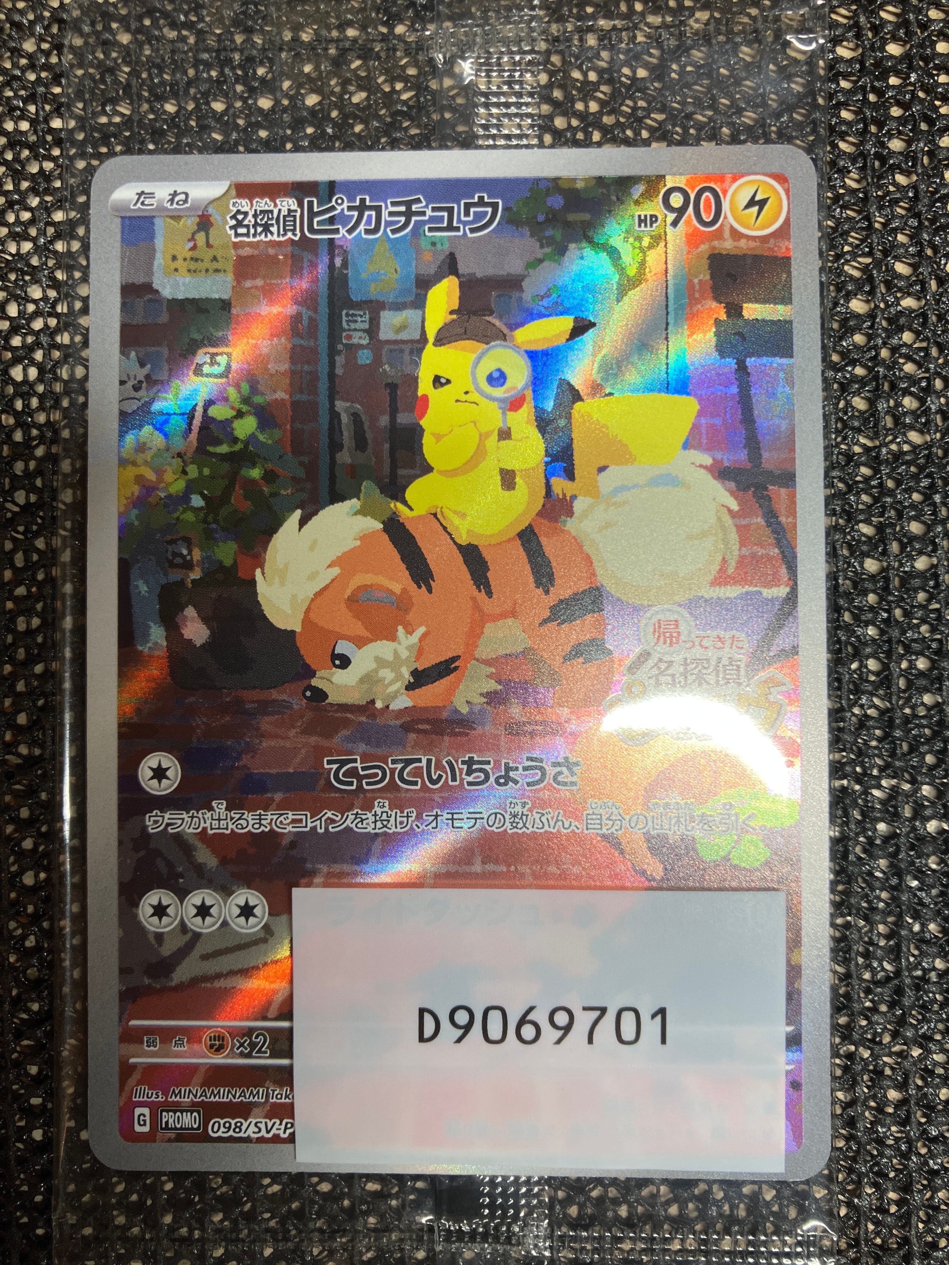 名探偵ピカチュウ: プロモ [SV-P 098](プロモーションカード「SV-P」)