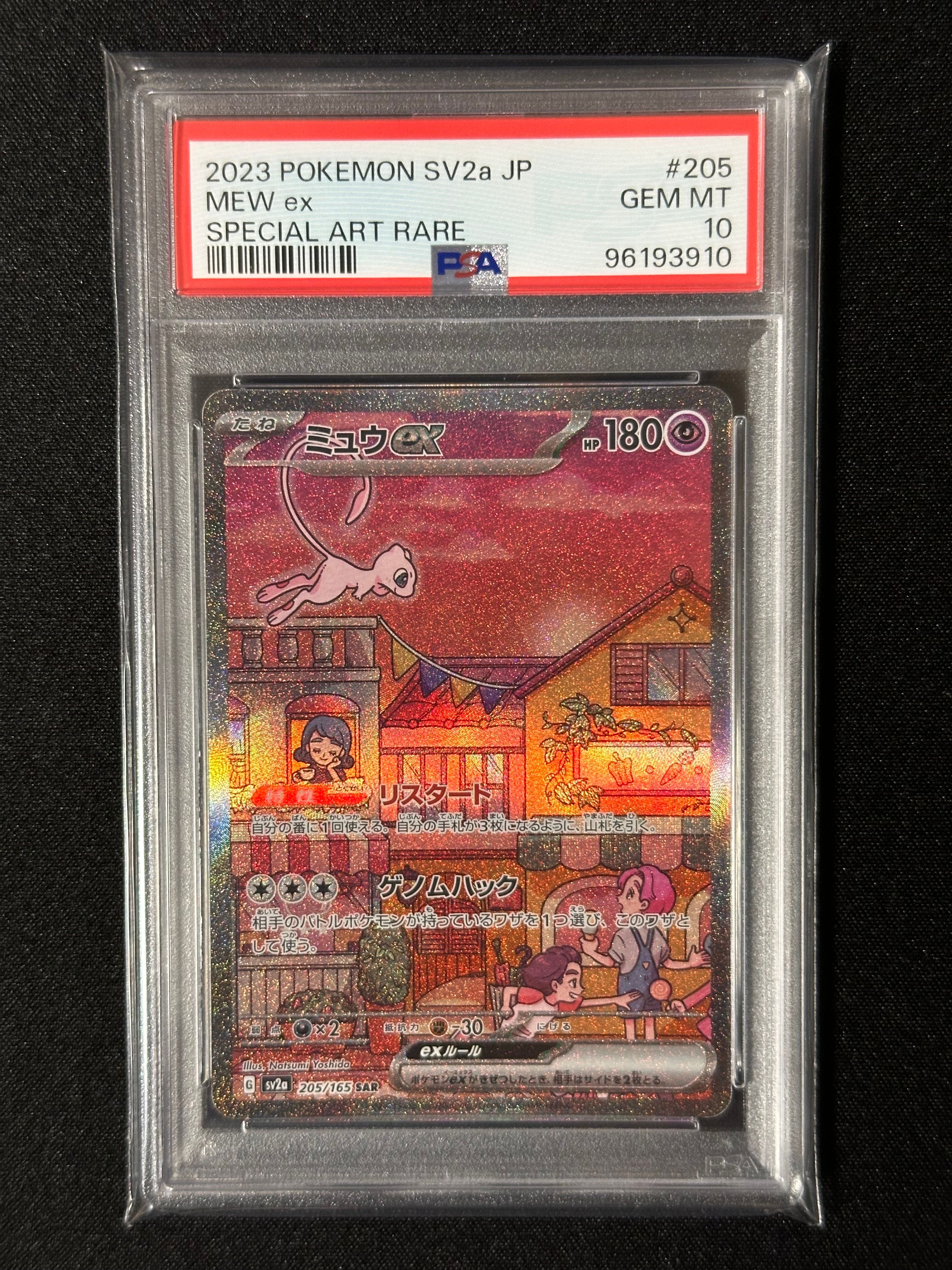 ミュウex SAR[SV2a 205/165](強化拡張パック「ポケモンカード151」)