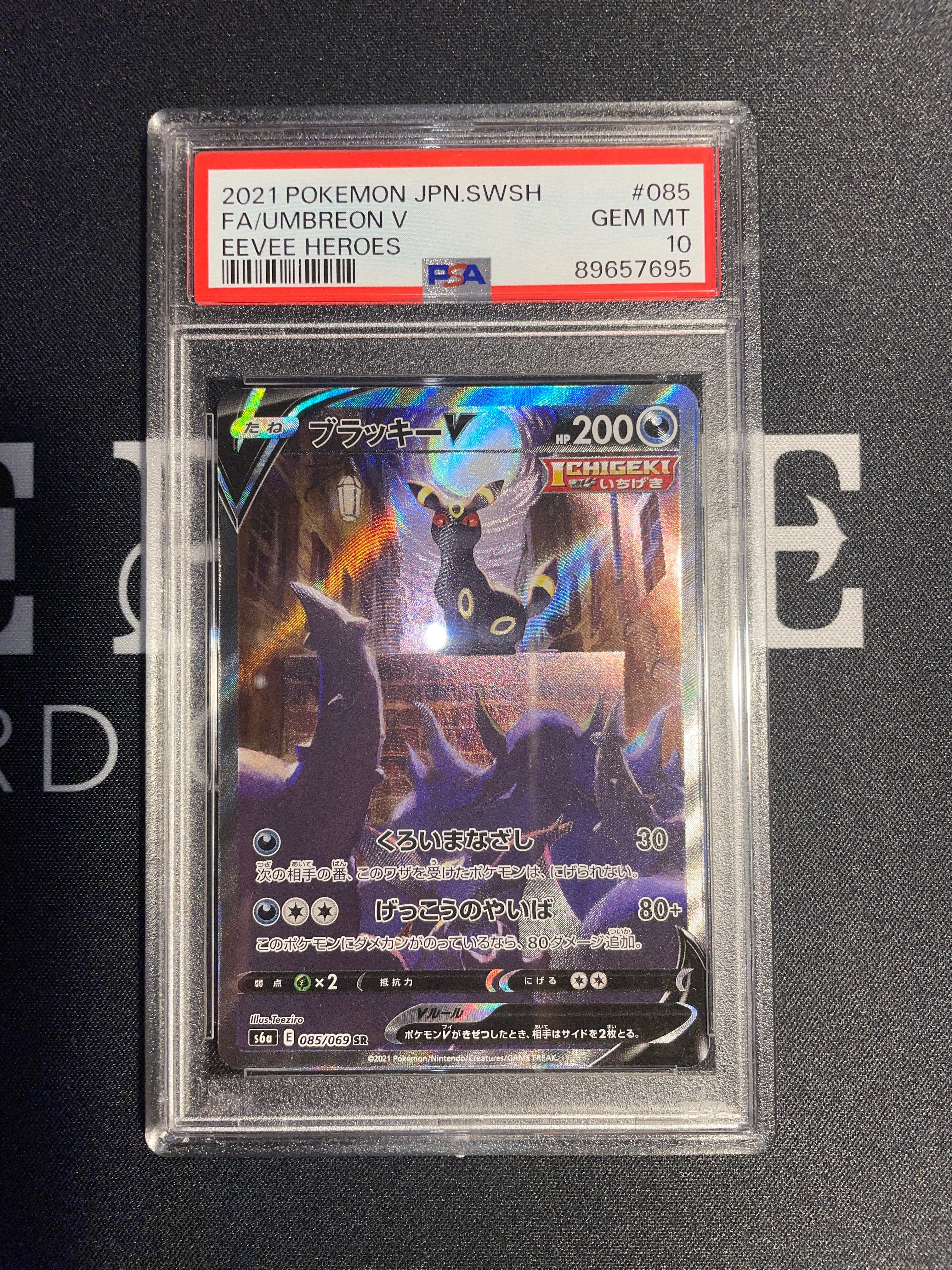 ブラッキーV SR: SA[S6a 085/069](強化拡張パック「イーブイヒーローズ」)