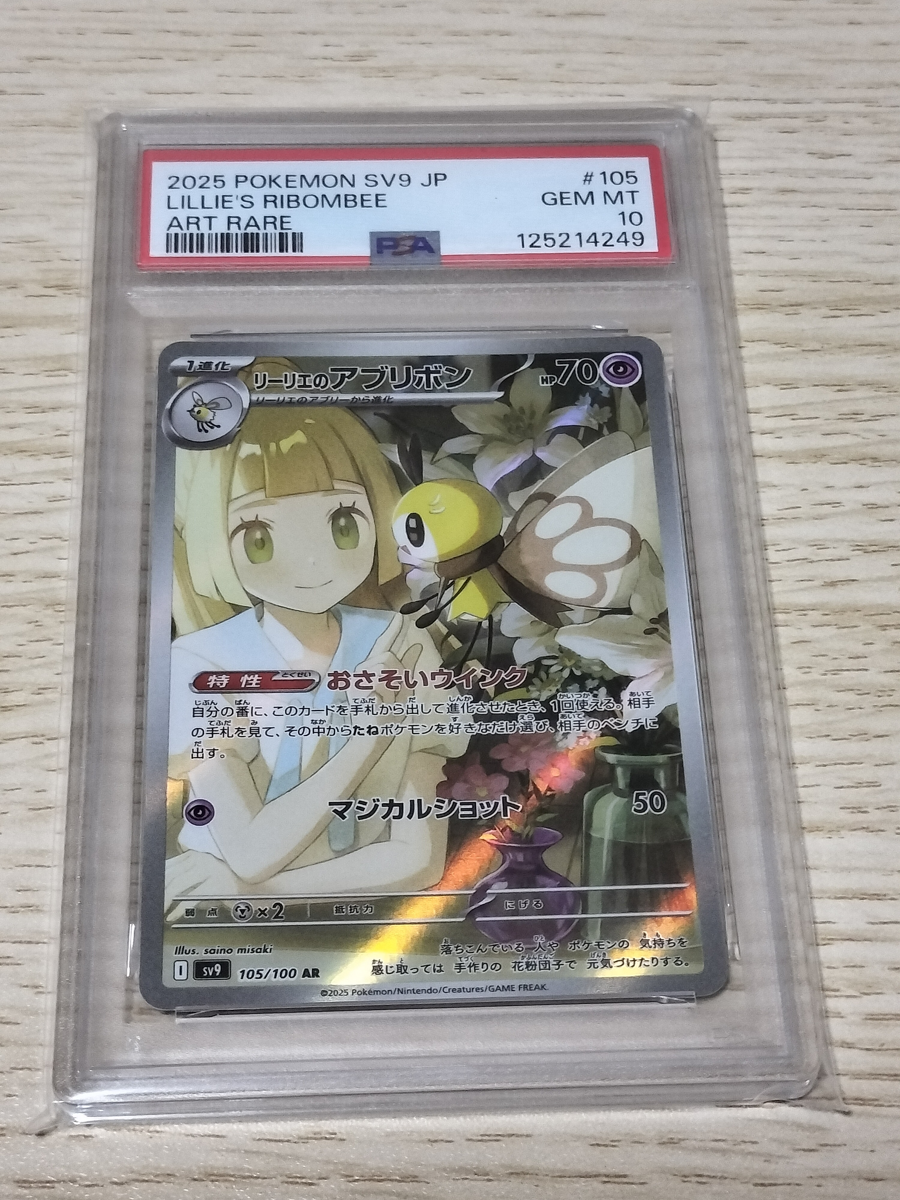 リーリエのアブリボン AR [SV9 105/100](拡張パック「バトルパートナーズ」)