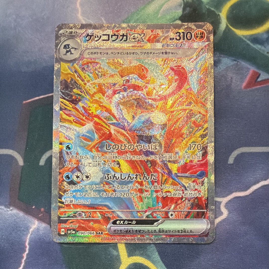 ゲッコウガex SAR [SV5a 090/066](強化拡張パック「クリムゾンヘイズ」)