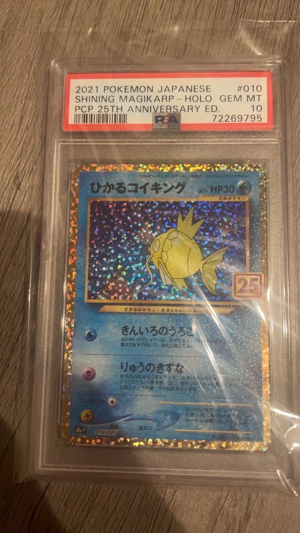 ひかるコイキング: プロモ[S8a-P 010/025](プロモカードパック 25th ANNIVERSARY edition)