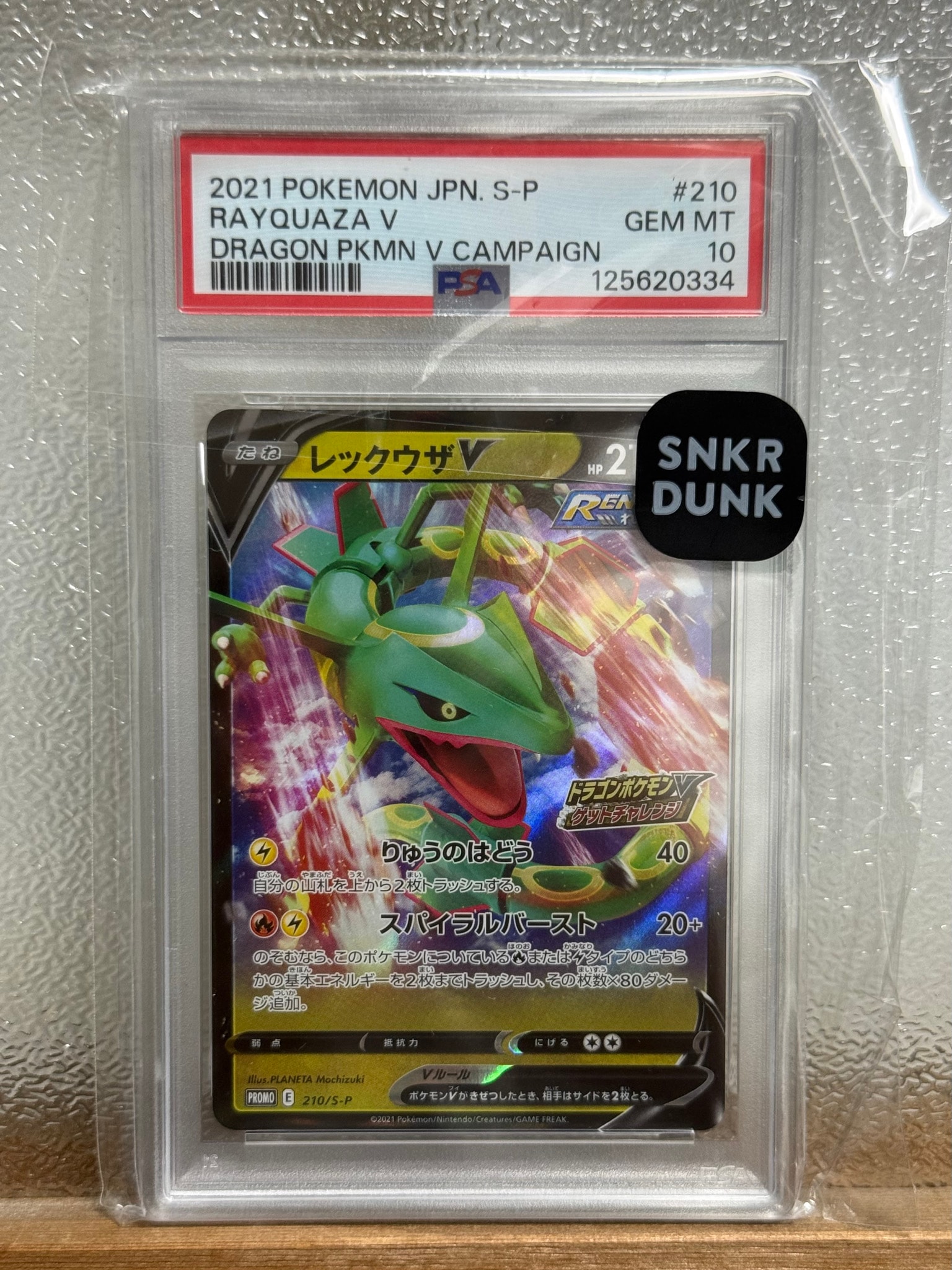 トレーディングカード ポケカ レックウザV 210/S-P プロモ Rayquaza PROMO トレーディングカード ポケカ レックウザV 210/S-P プロモ Rayquaza PROMO