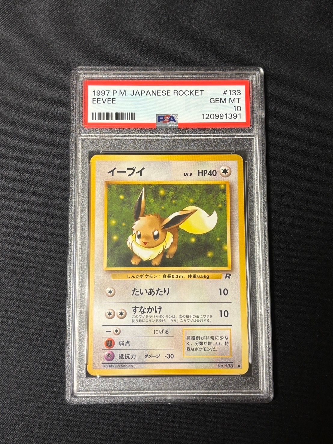 イーブイ ● : 旧裏 [PMCG4 No.133](拡張パック「ロケット団」)