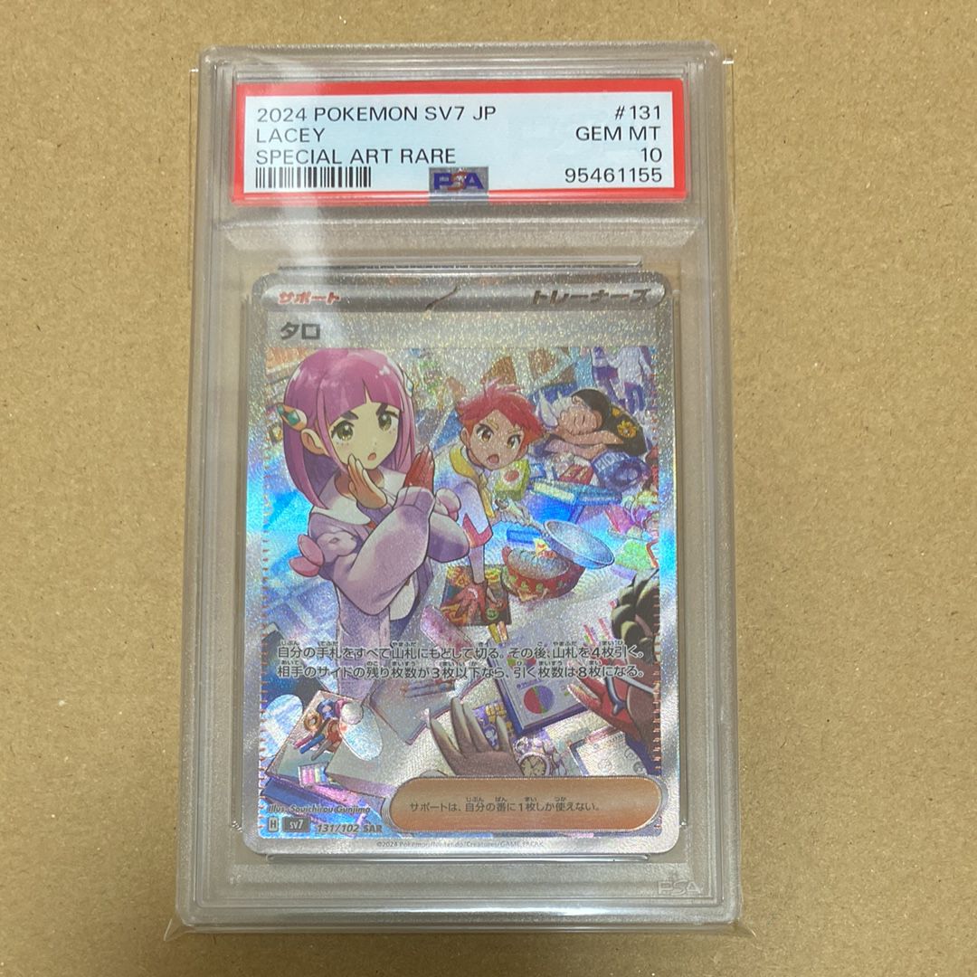 タロ SAR [SV7 131/102](拡張パック「ステラミラクル」)