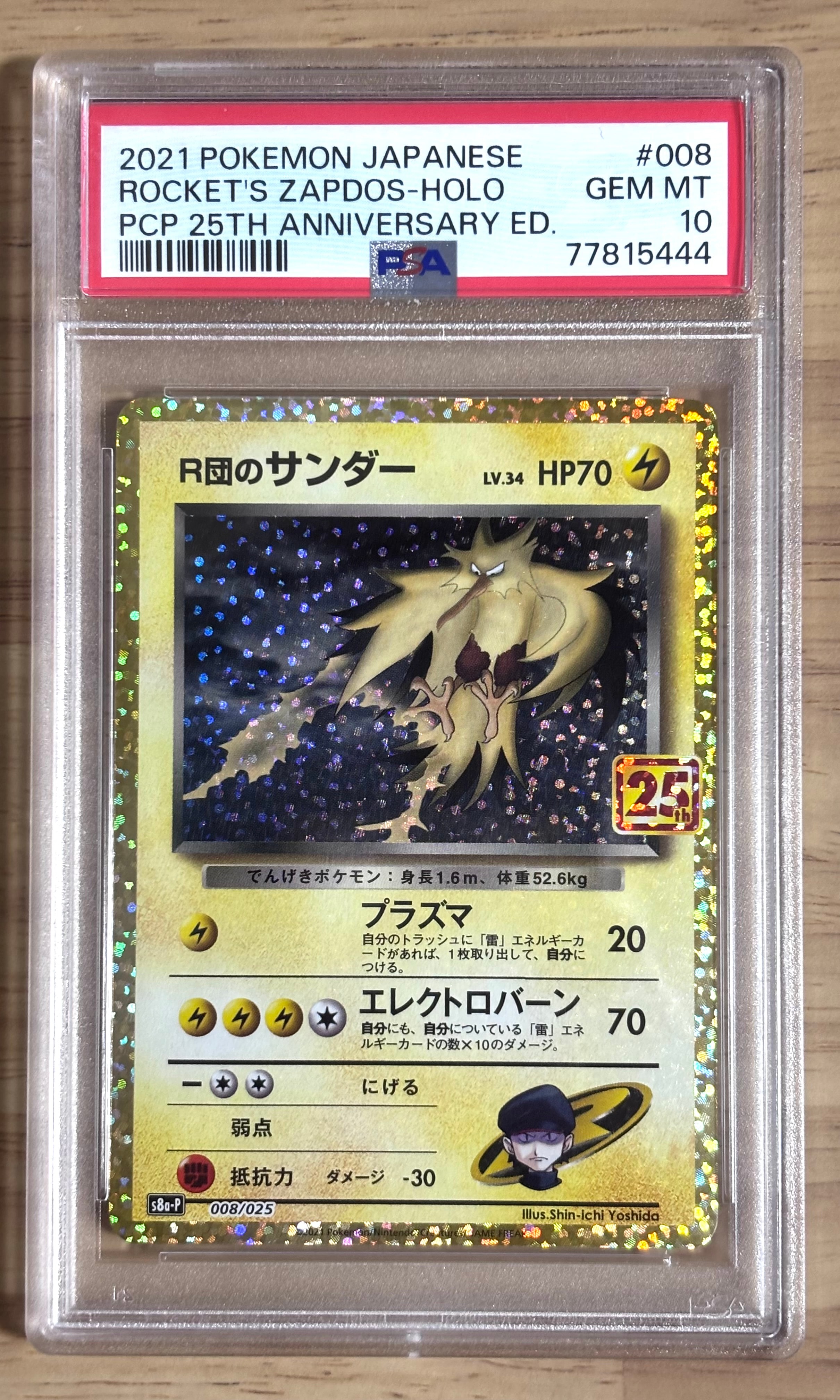 PSA10】R団のサンダー(25th): プロモ[025 008](プロモカードパック