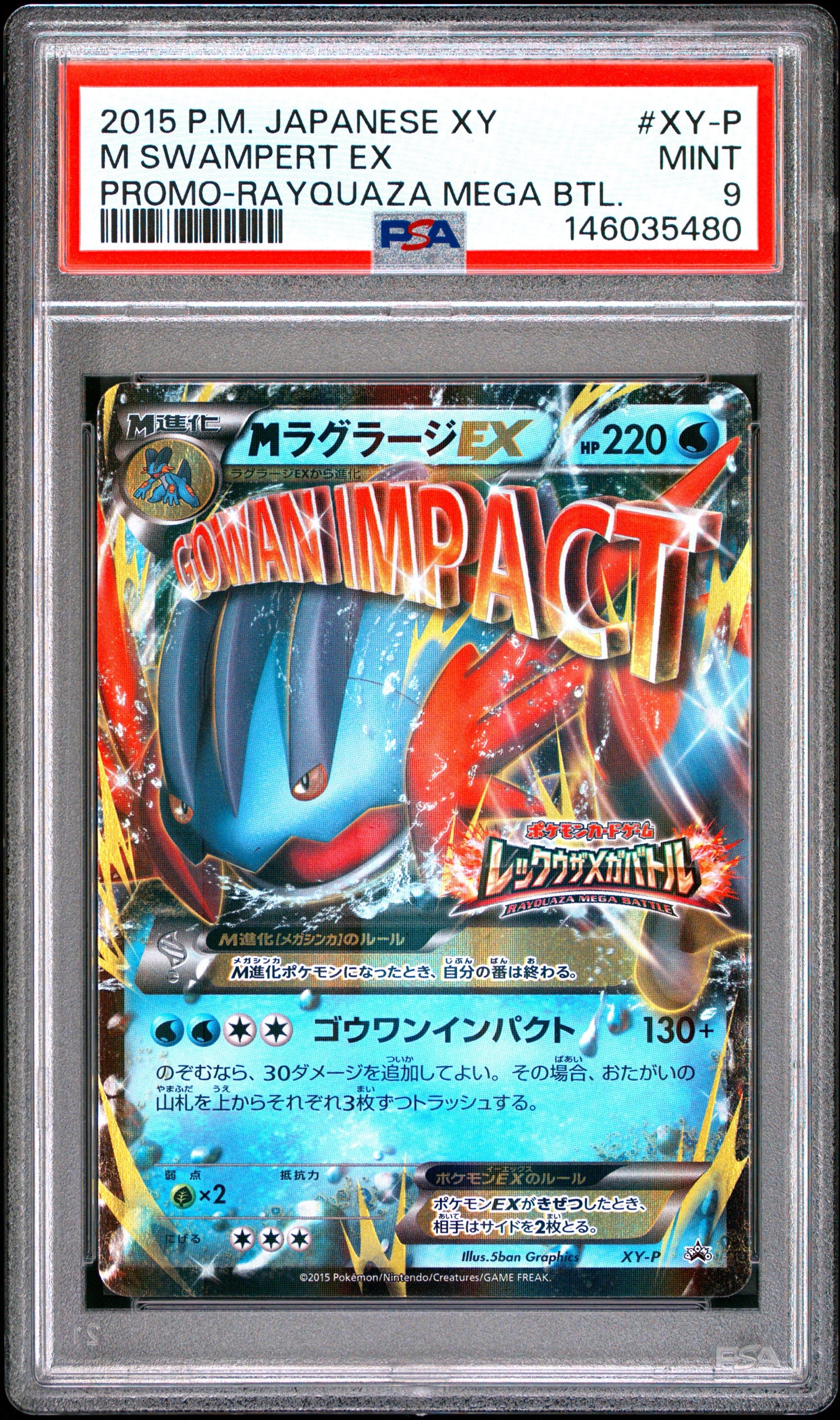 PSA9】MラグラージEX P [XY-P](プロモーションカード「レックウザメガ