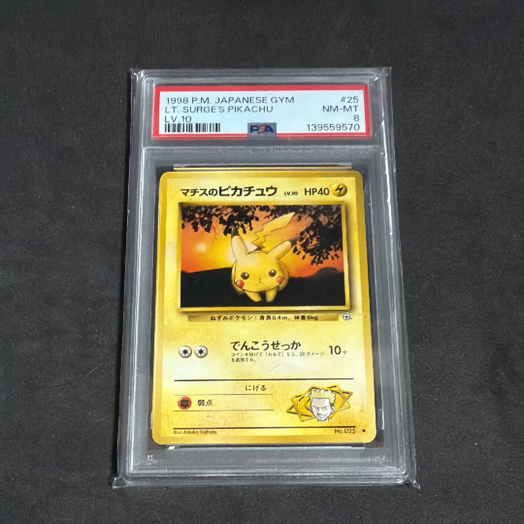 psa8 マチスのピカチュウLV.10 旧裏 リーダーズスタジアム マチスの psa8 マチスのピカチュウLV.10 旧裏 リーダーズスタジアム マチスの