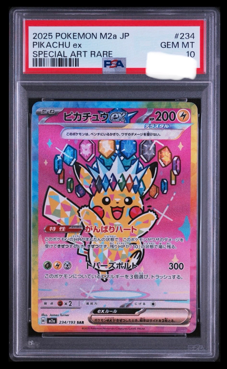 ピカチュウex SAR [M2a 234/193](ハイクラスパック「MEGAドリームex