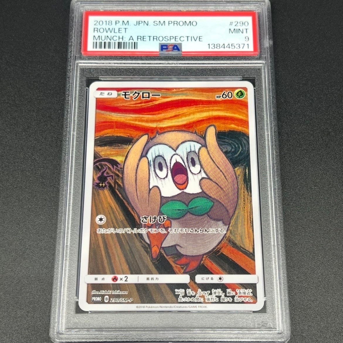 モクロー ムンク展: プロモ[290 SM-P](プロモーションカード「SM-P」)