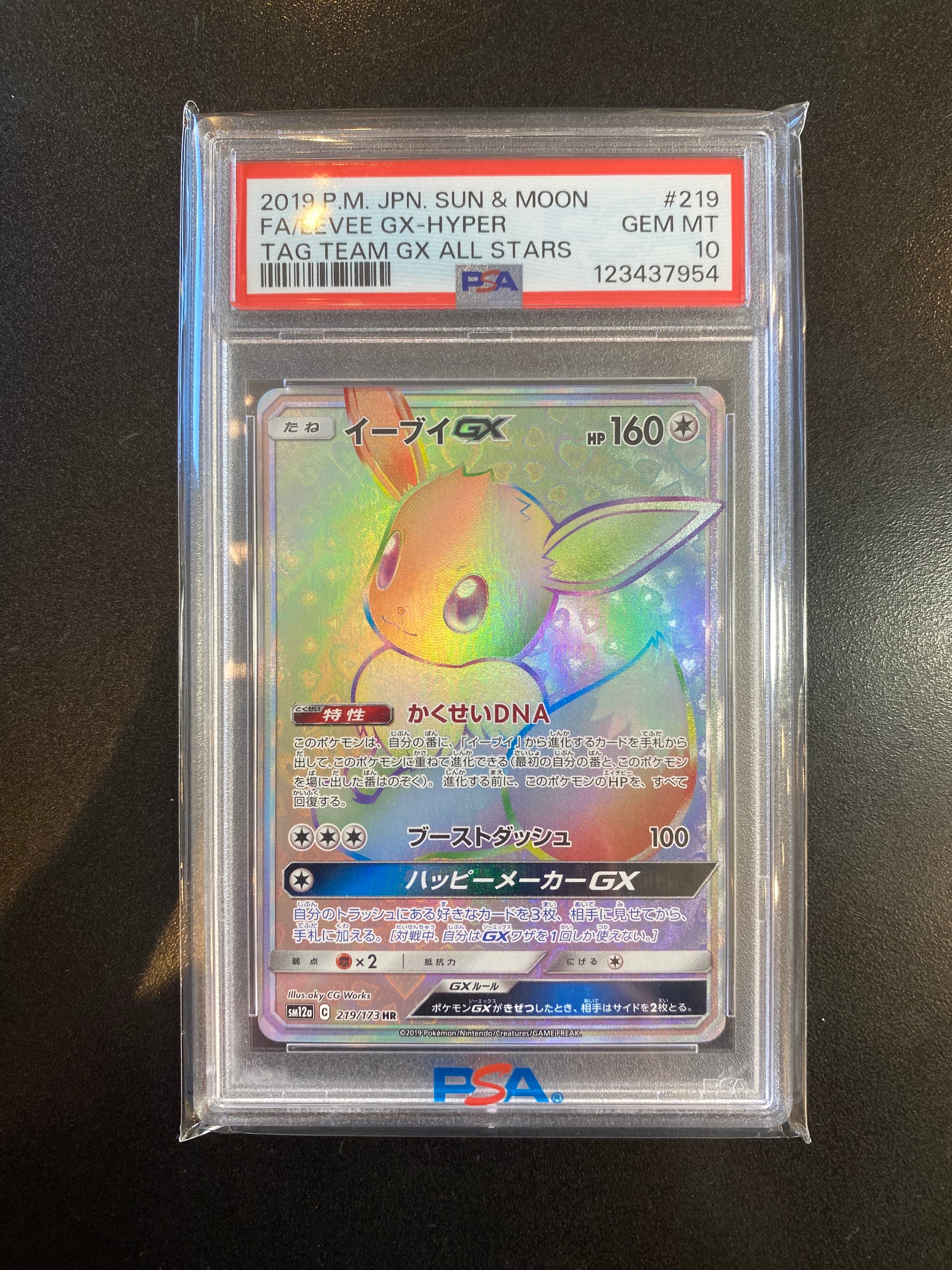 イーブイGX HR[SM12a 219/173](ハイクラスパック「TAG TEAM GX タッグオールスターズ」)