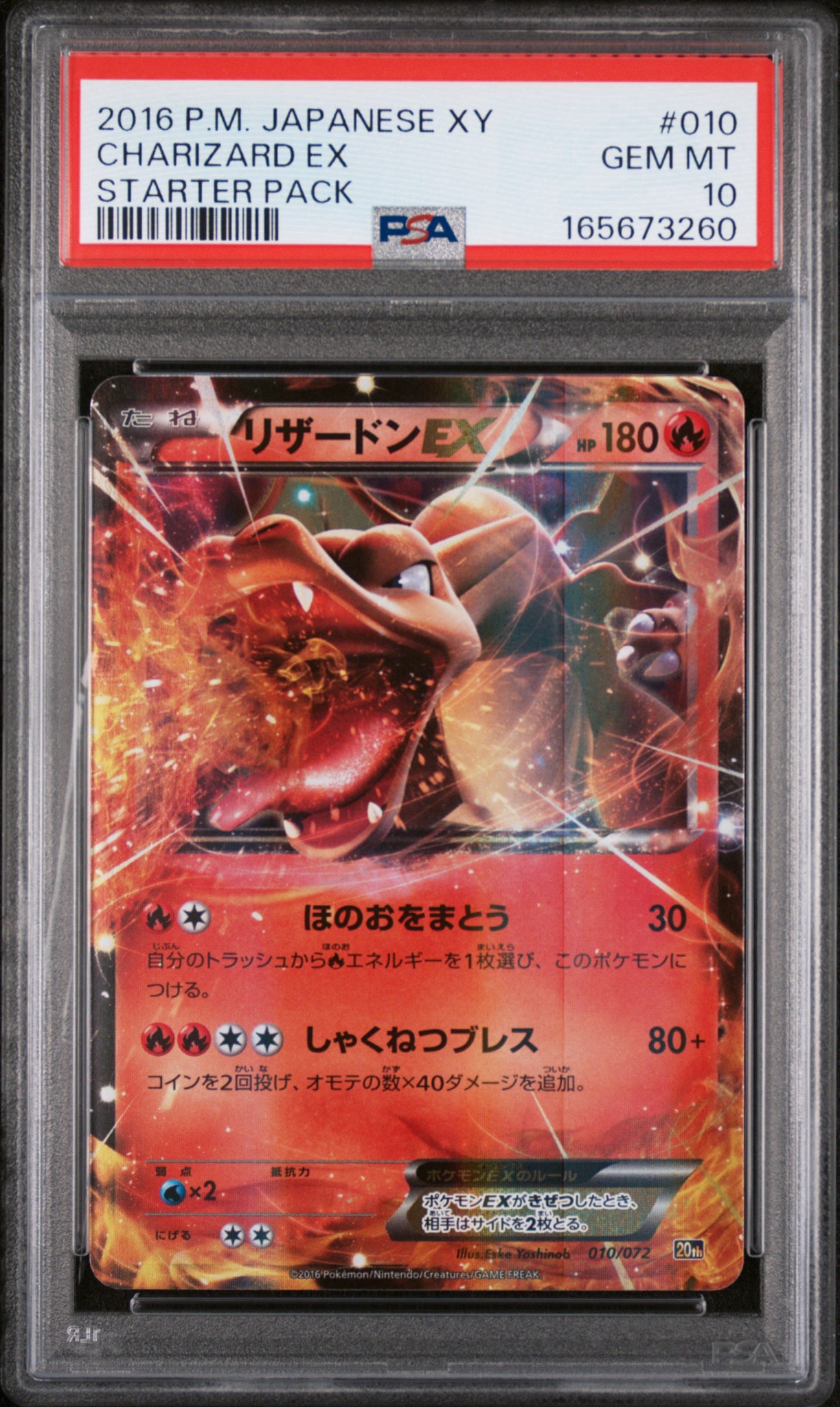 リザードンEX [XY-20th 010/072](ポケットモンスターカードゲーム