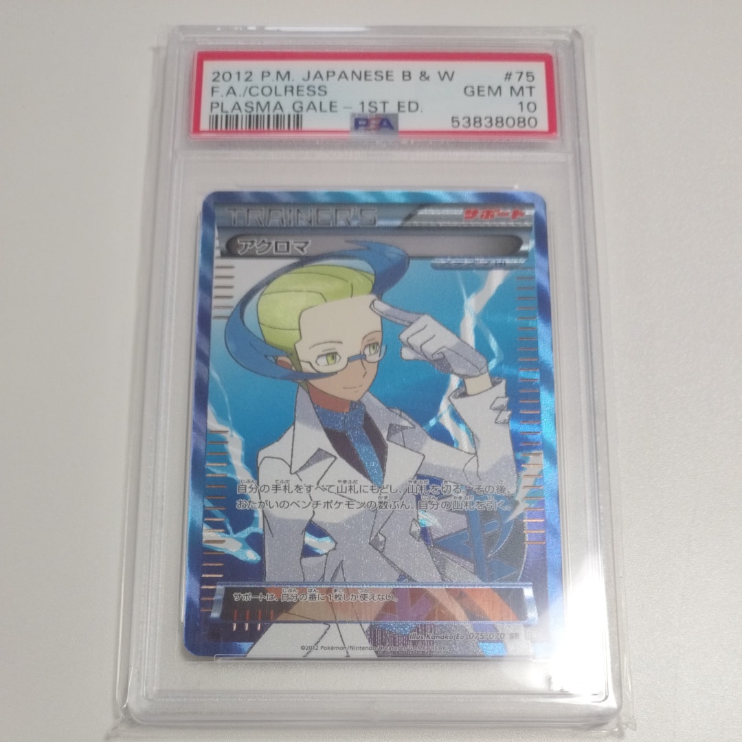 ポケモンカード　アクロマ SR BW7 プラズマゲイル 075/070 アクロマ【SR】{075/070}