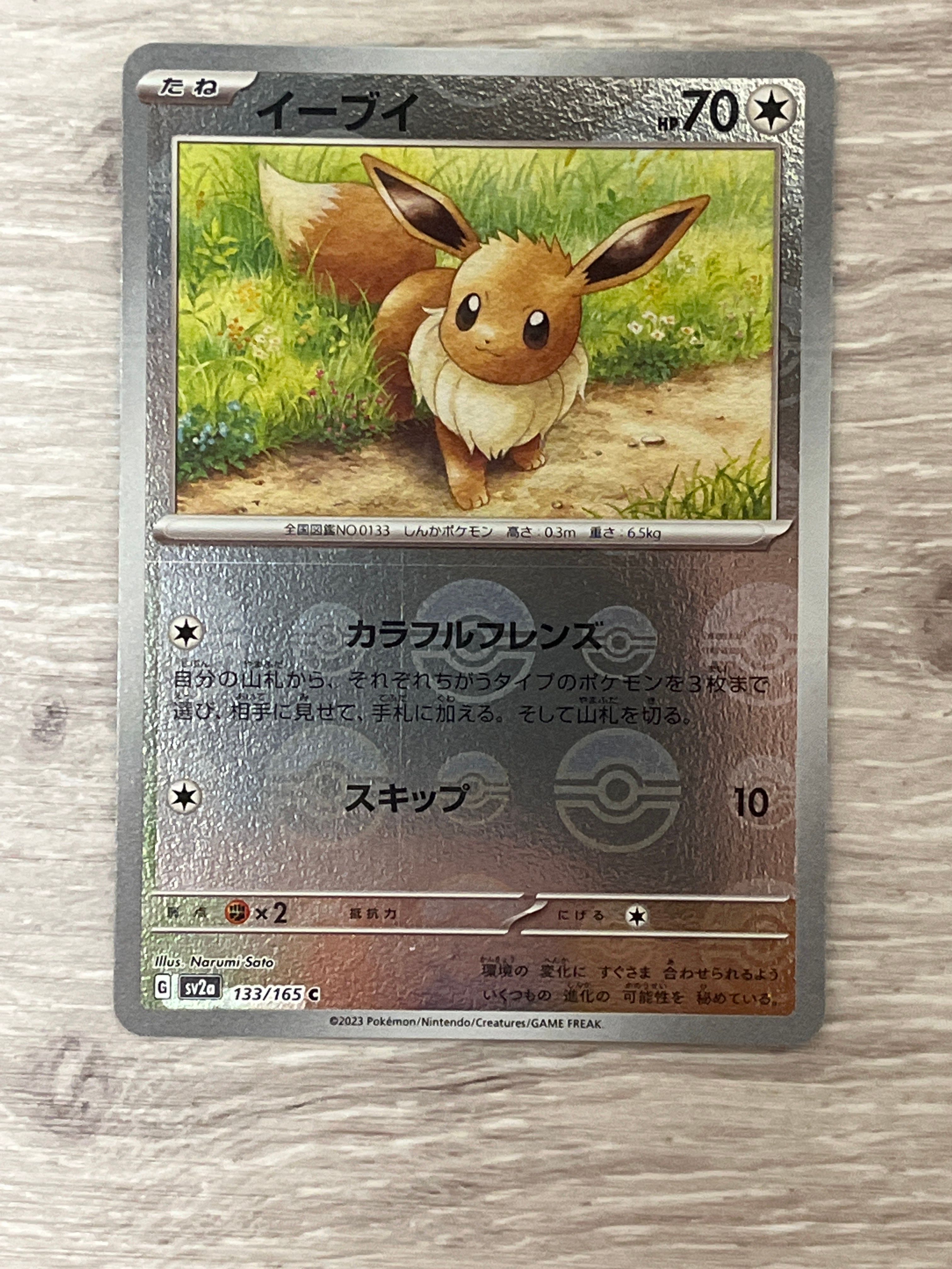 イーブイ C: モンスターボールミラー[SV2a 133/165](強化拡張パック「ポケモンカード151」)