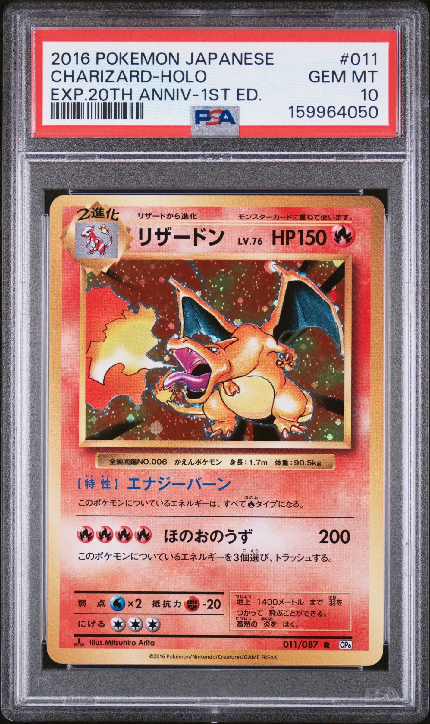 リザードン R :1ED [CP6 011/087](コンセプトパック「ポケットモンスターカードゲーム 拡張パック 20th Anniversary」)